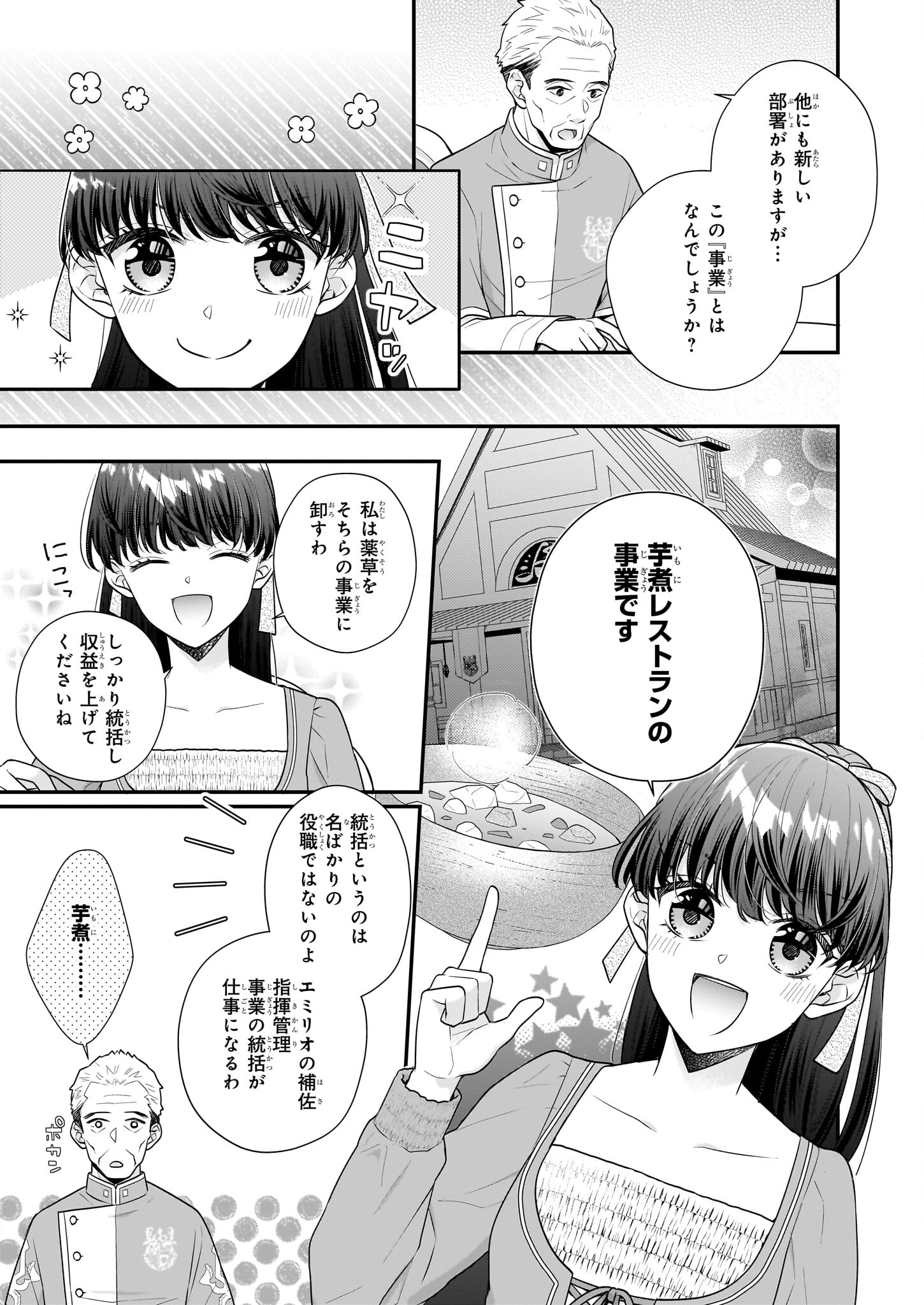 31番目のお妃様 第28.1話 - Page 9