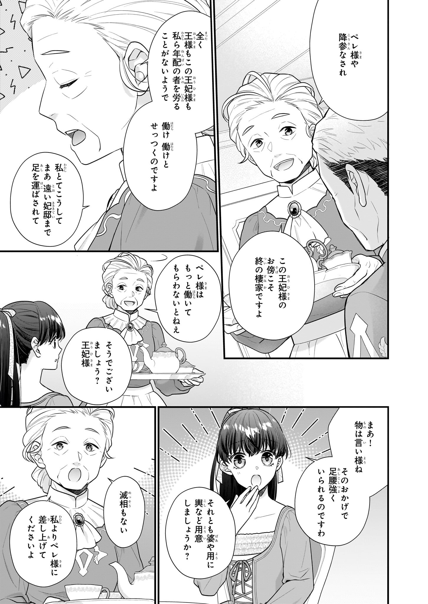 31番目のお妃様 第28.1話 - Page 11