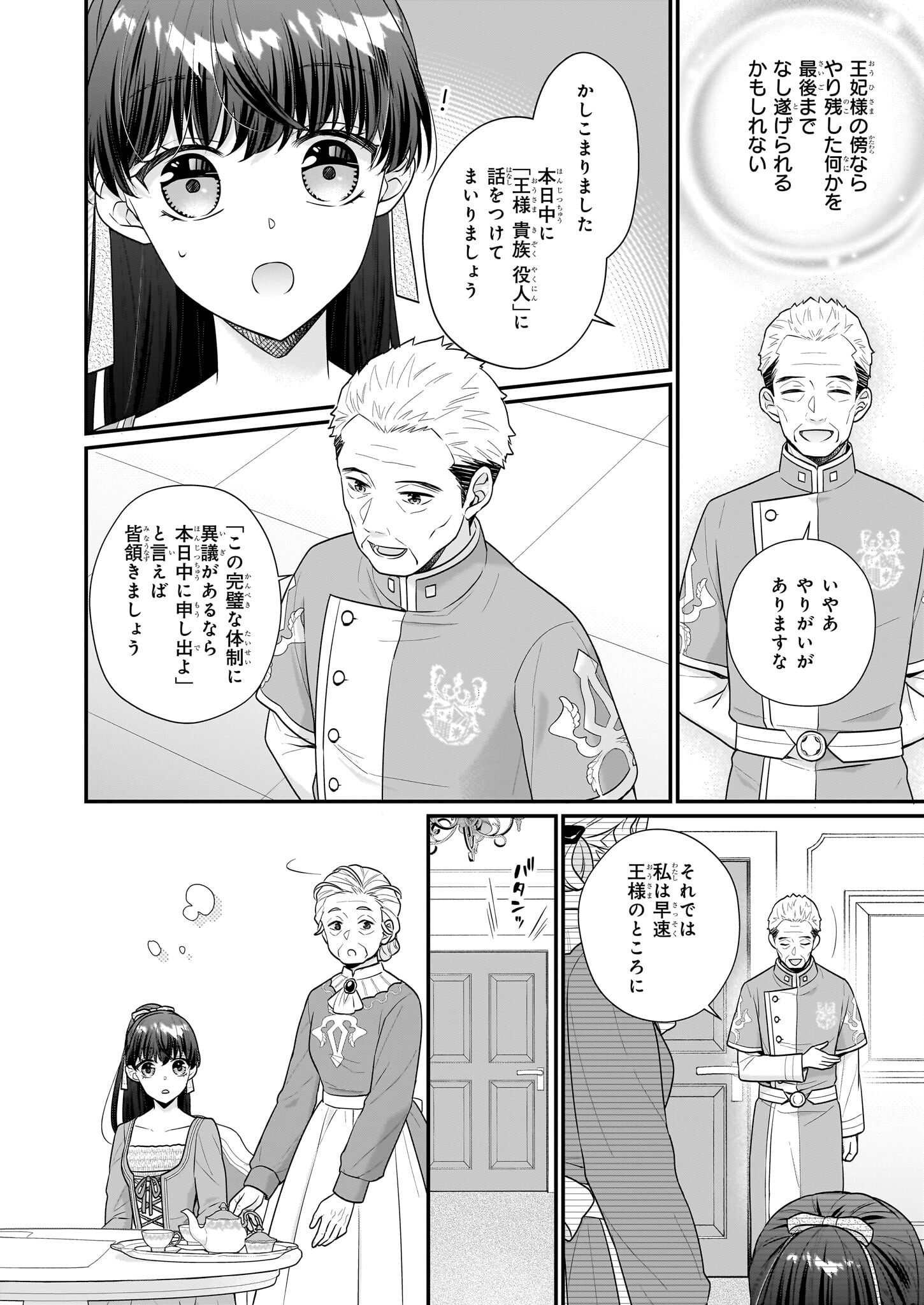 31番目のお妃様 第28.1話 - Page 14