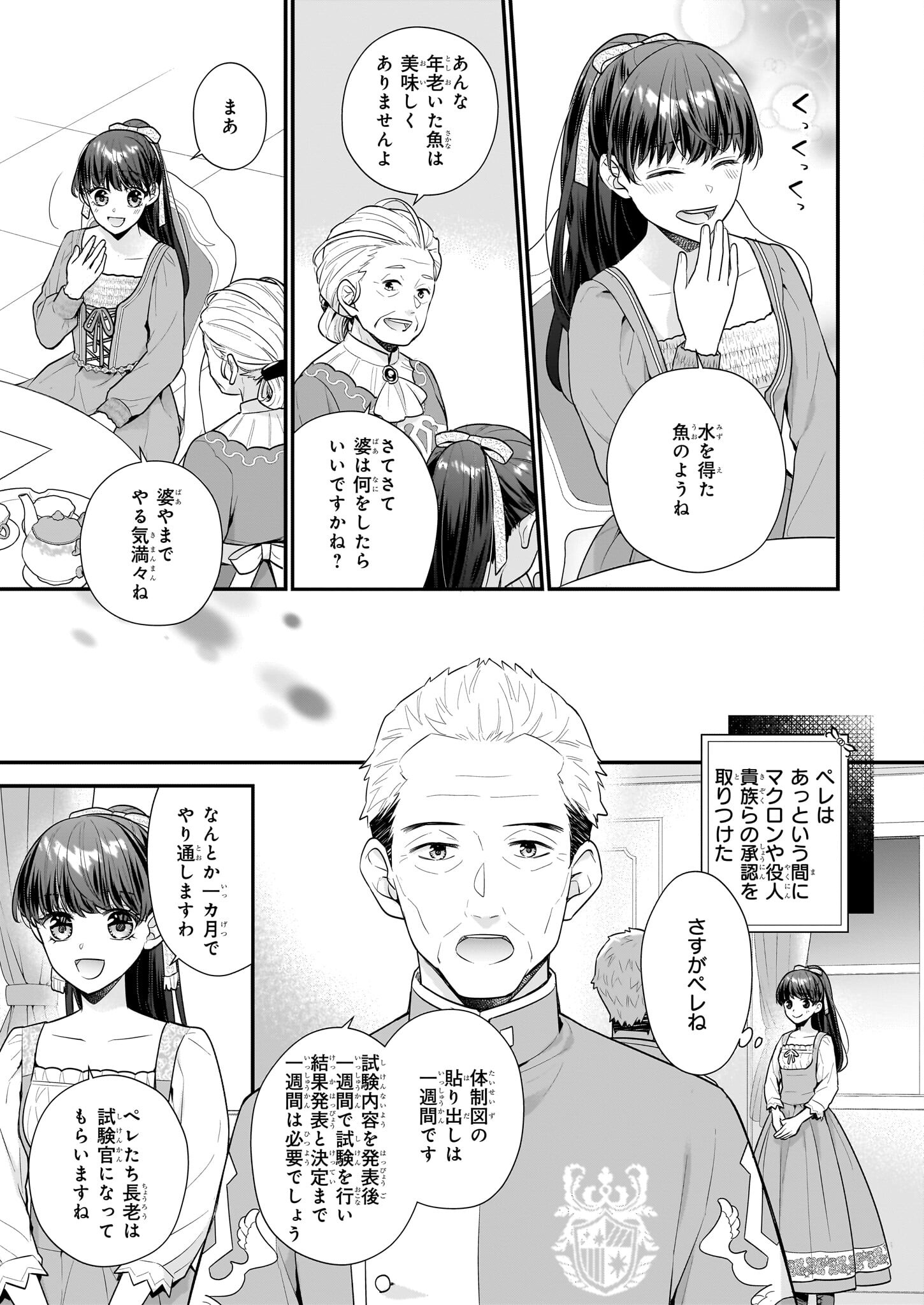 31番目のお妃様 第28.1話 - Page 15