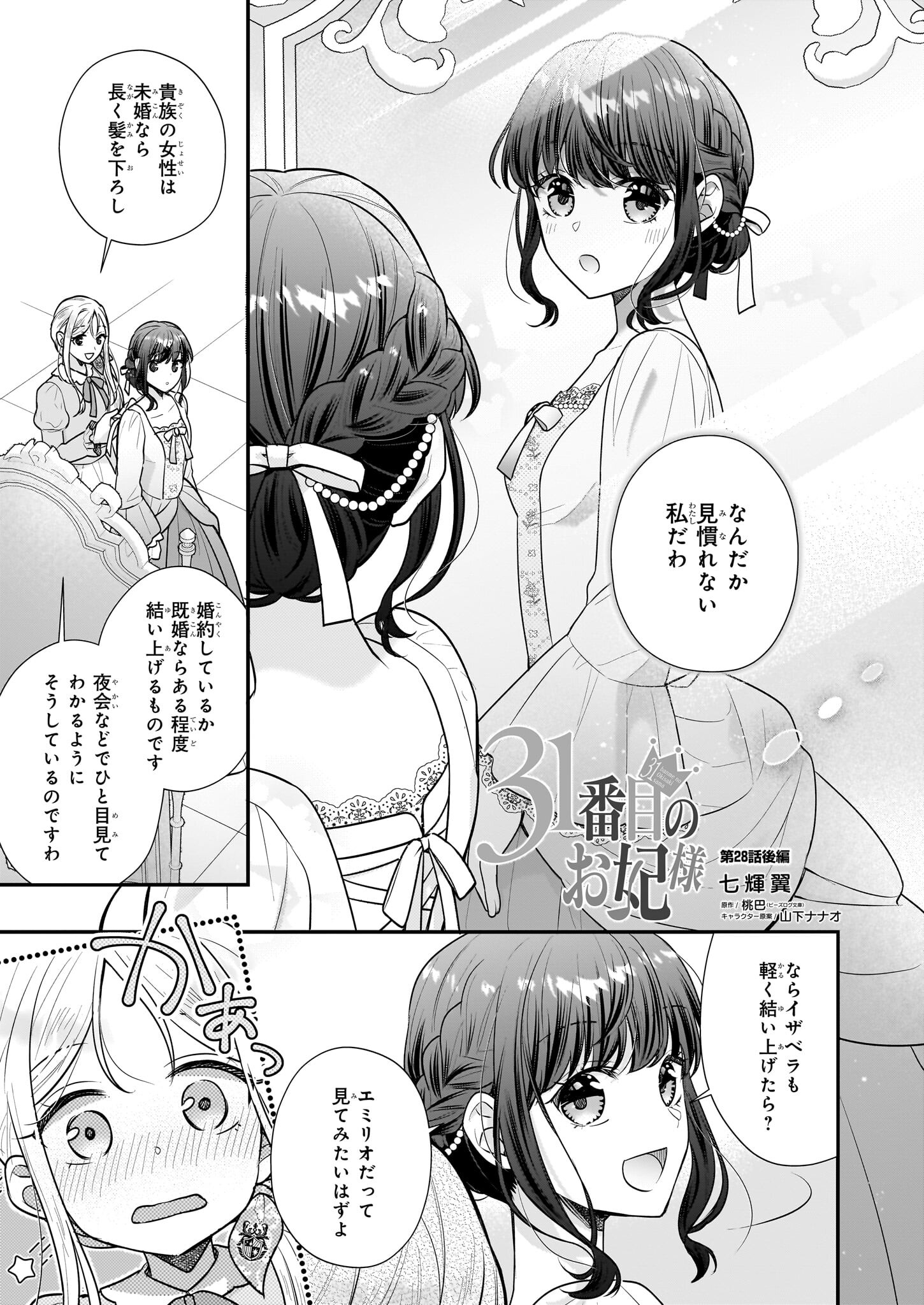 31番目のお妃様 第28.2話 - Page 1