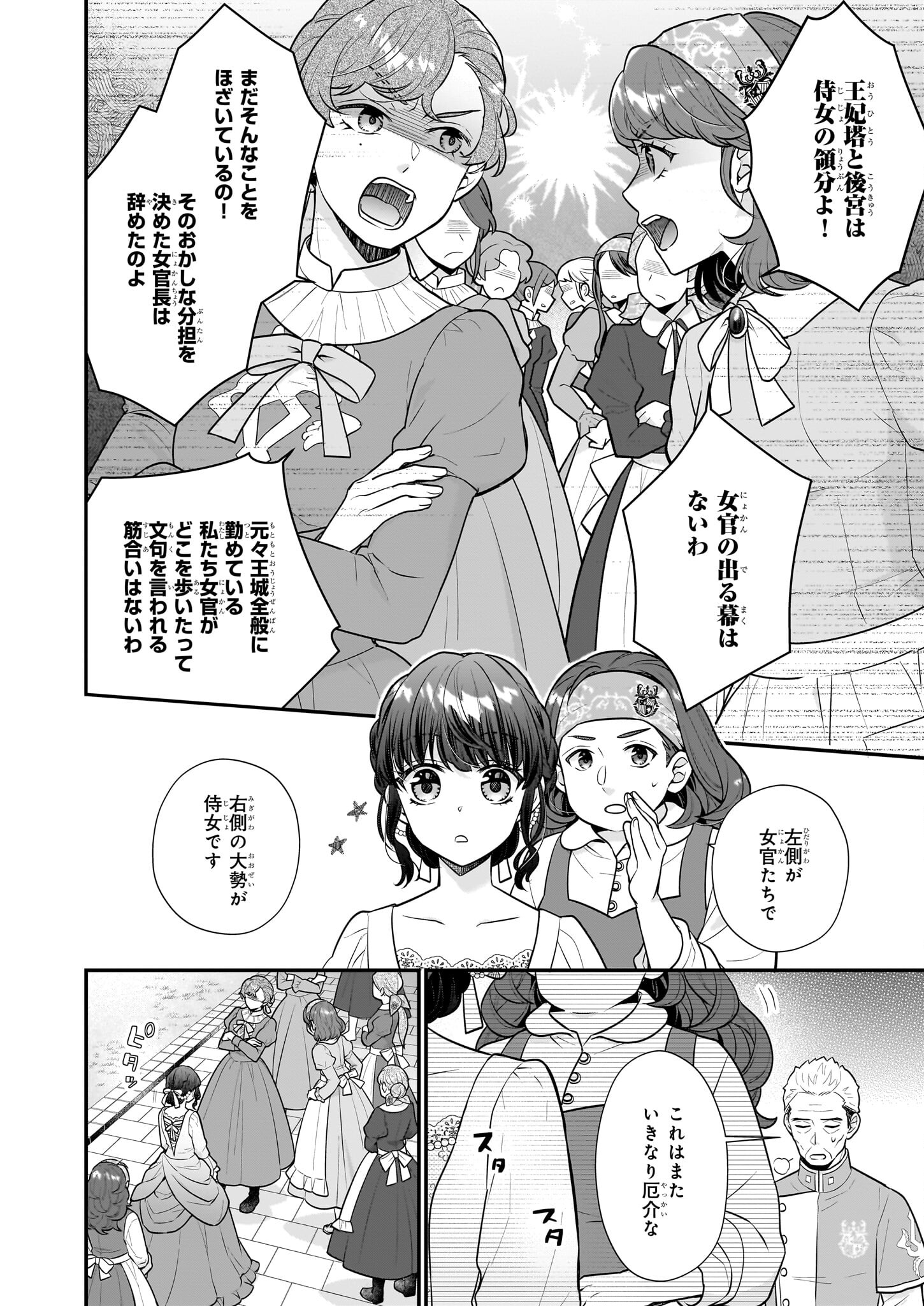 31番目のお妃様 第28.2話 - Page 8