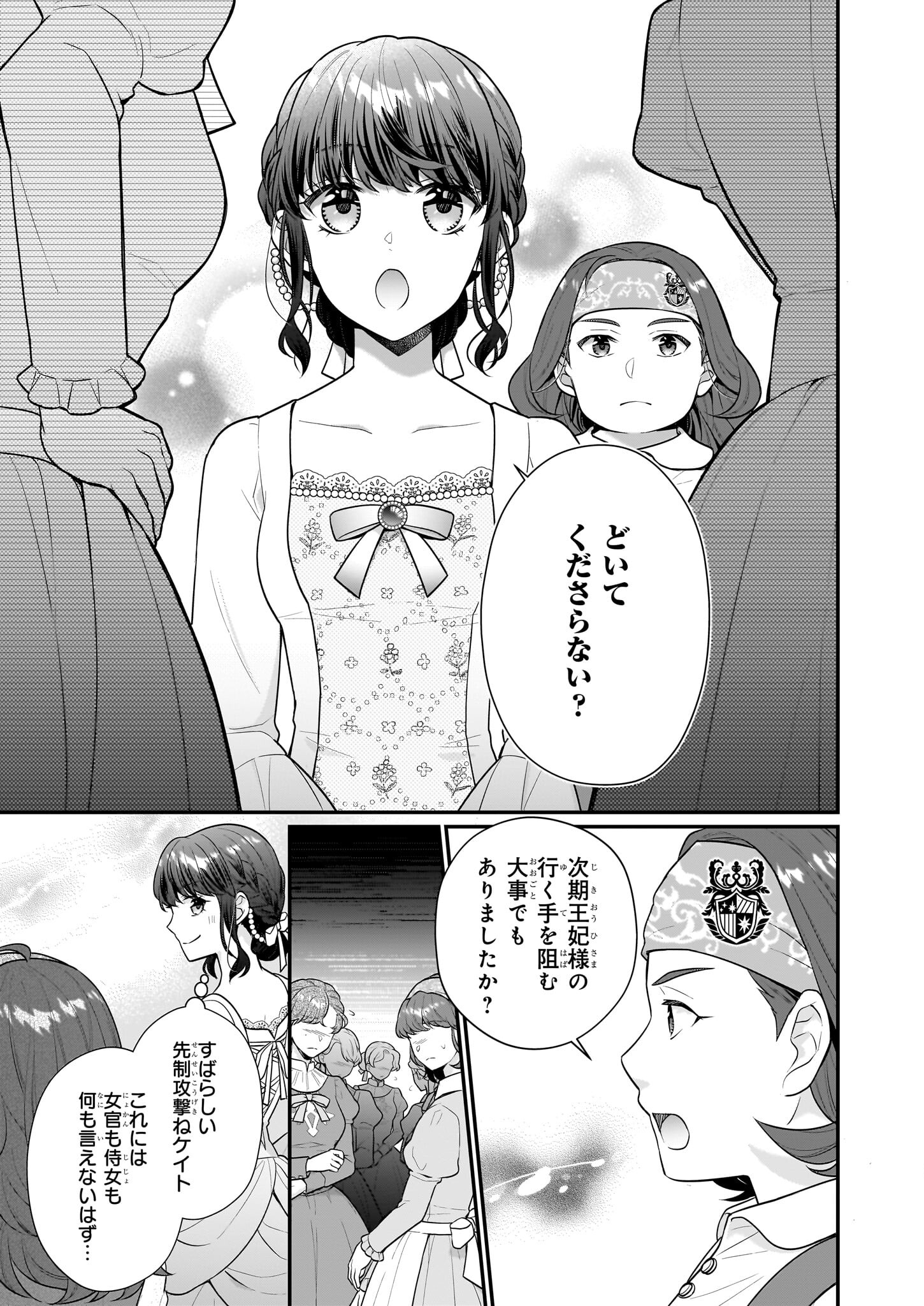 31番目のお妃様 第28.2話 - Page 9