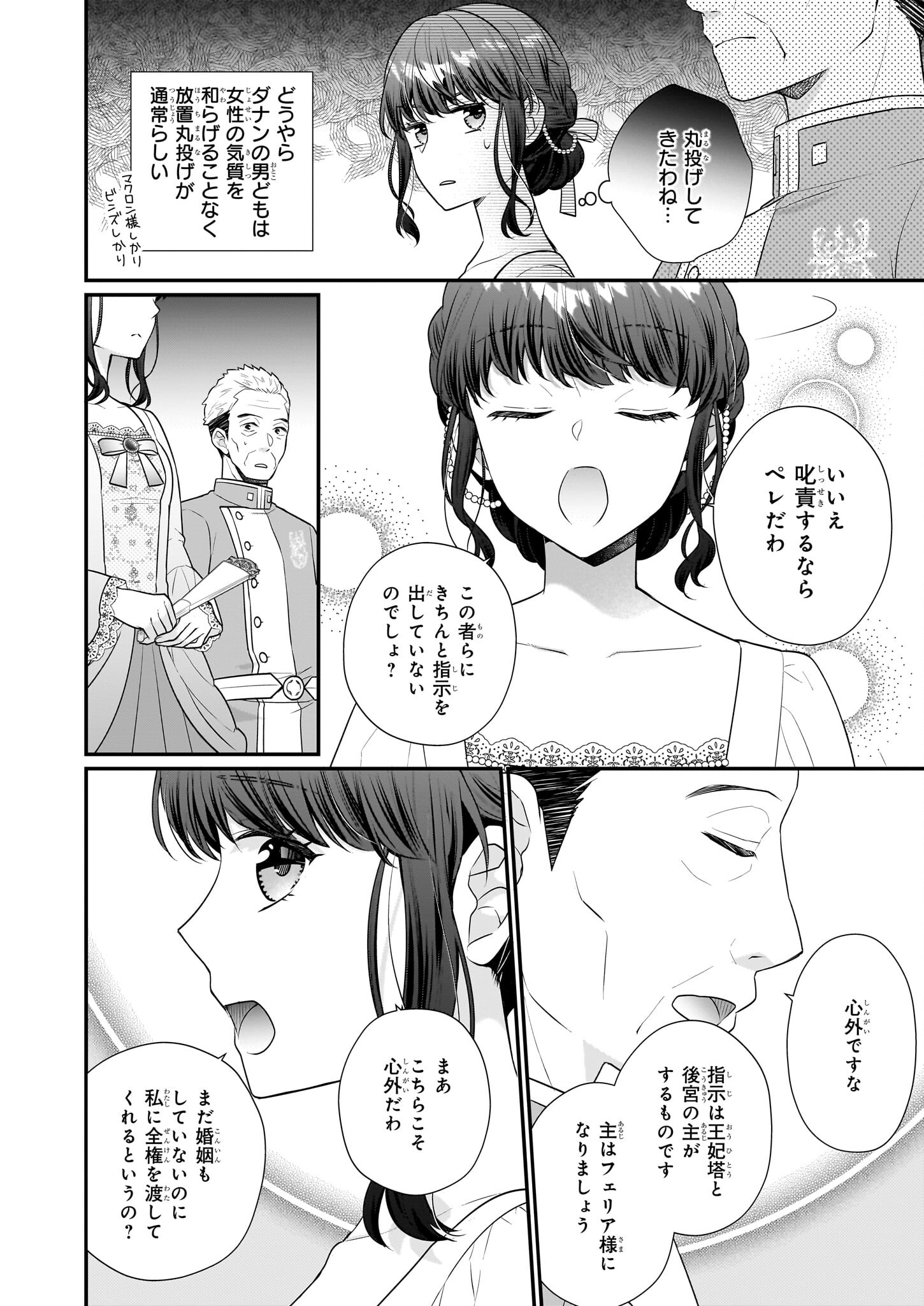 31番目のお妃様 第28.2話 - Page 12