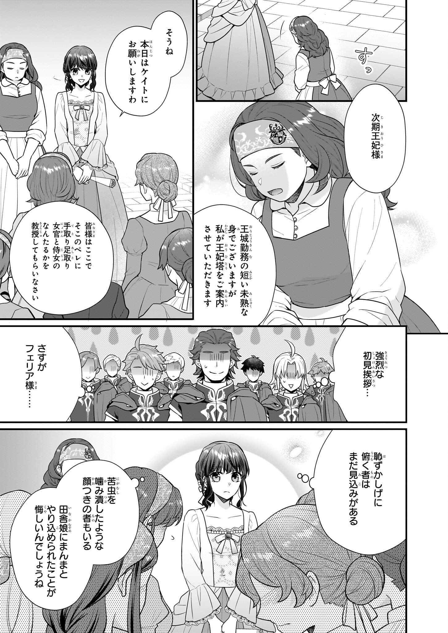 31番目のお妃様 第28.2話 - Page 15