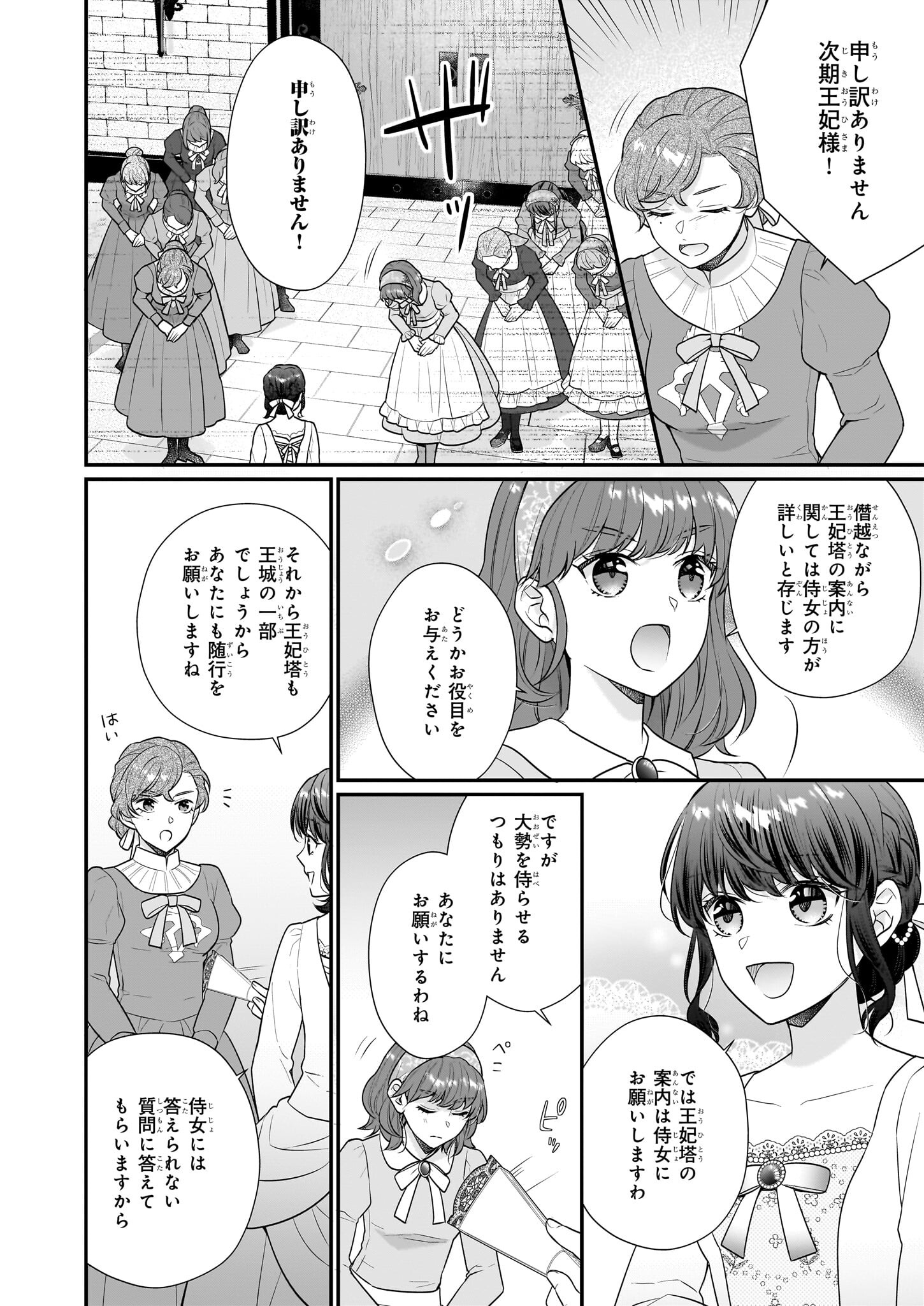 31番目のお妃様 第28.2話 - Page 16