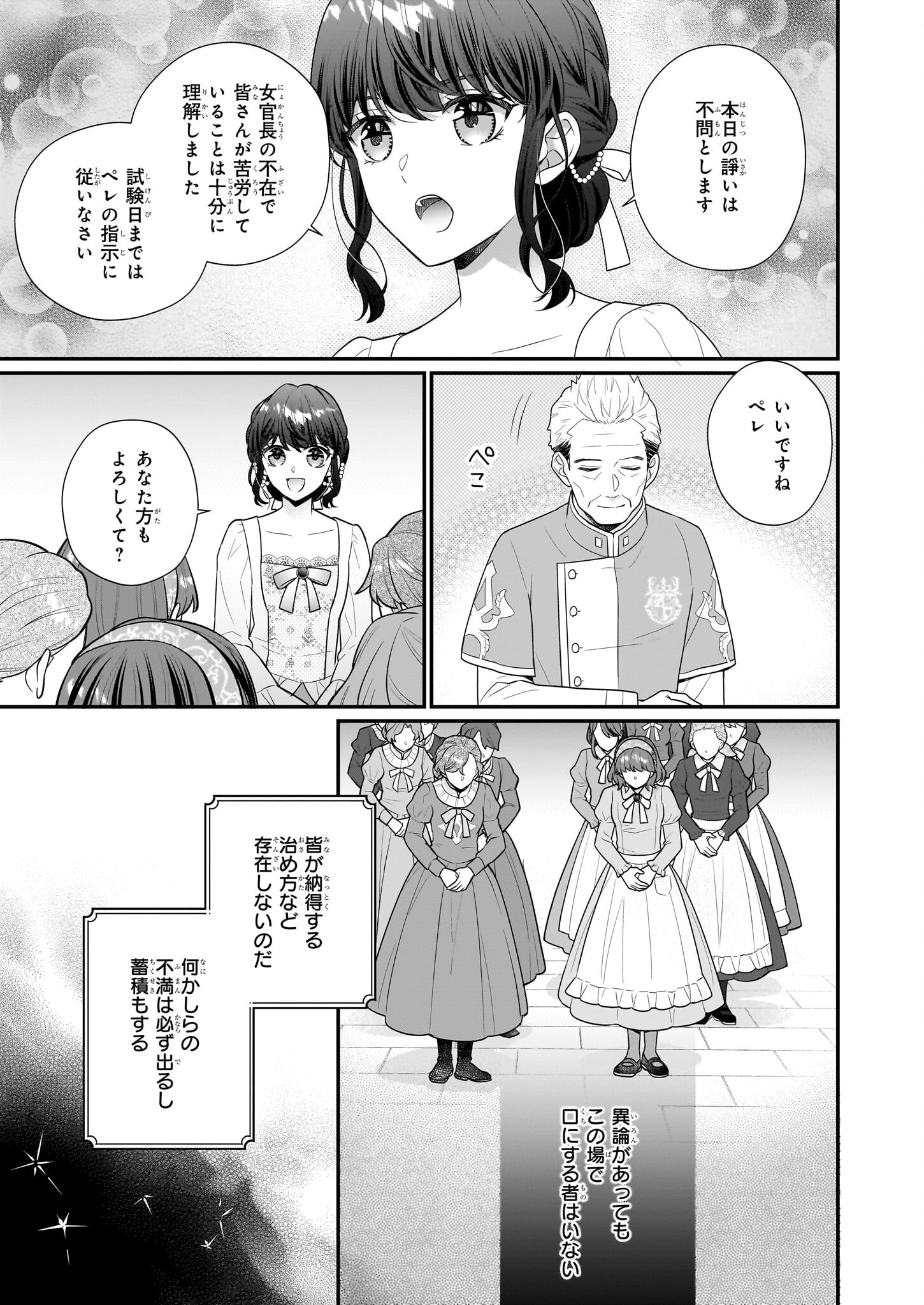 31番目のお妃様 第28.2話 - Page 17