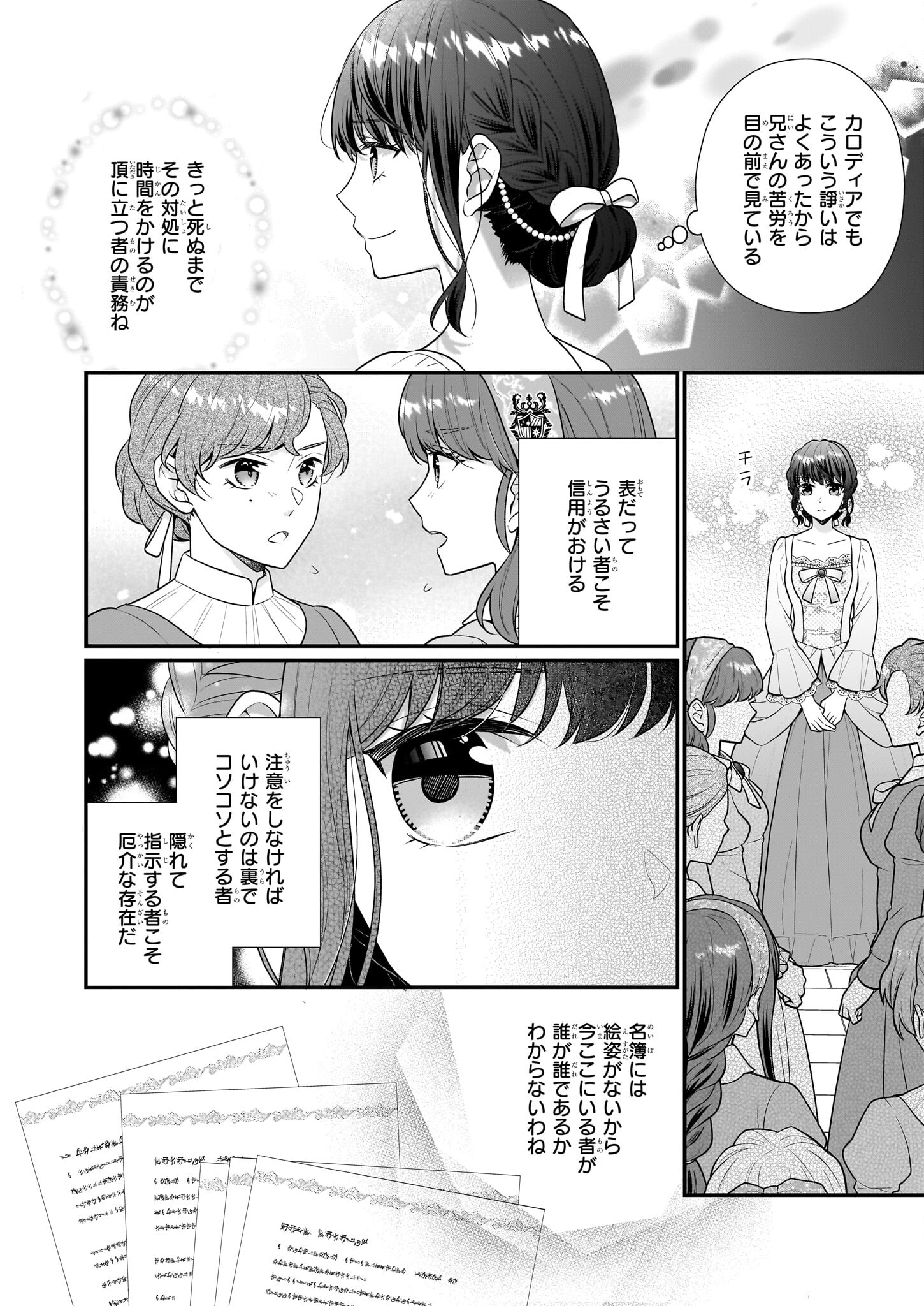 31番目のお妃様 第28.2話 - Page 18