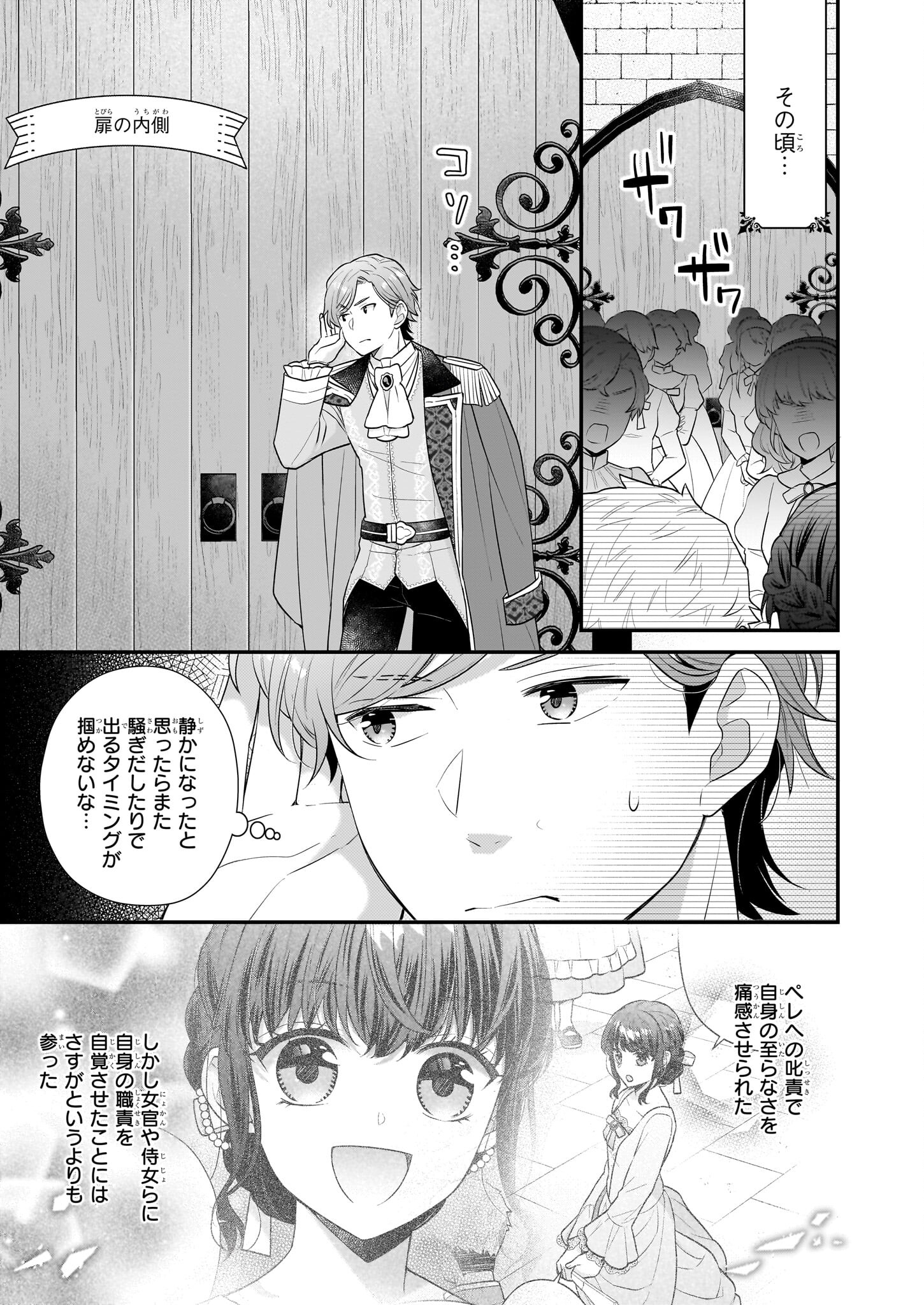 31番目のお妃様 第28.2話 - Page 19