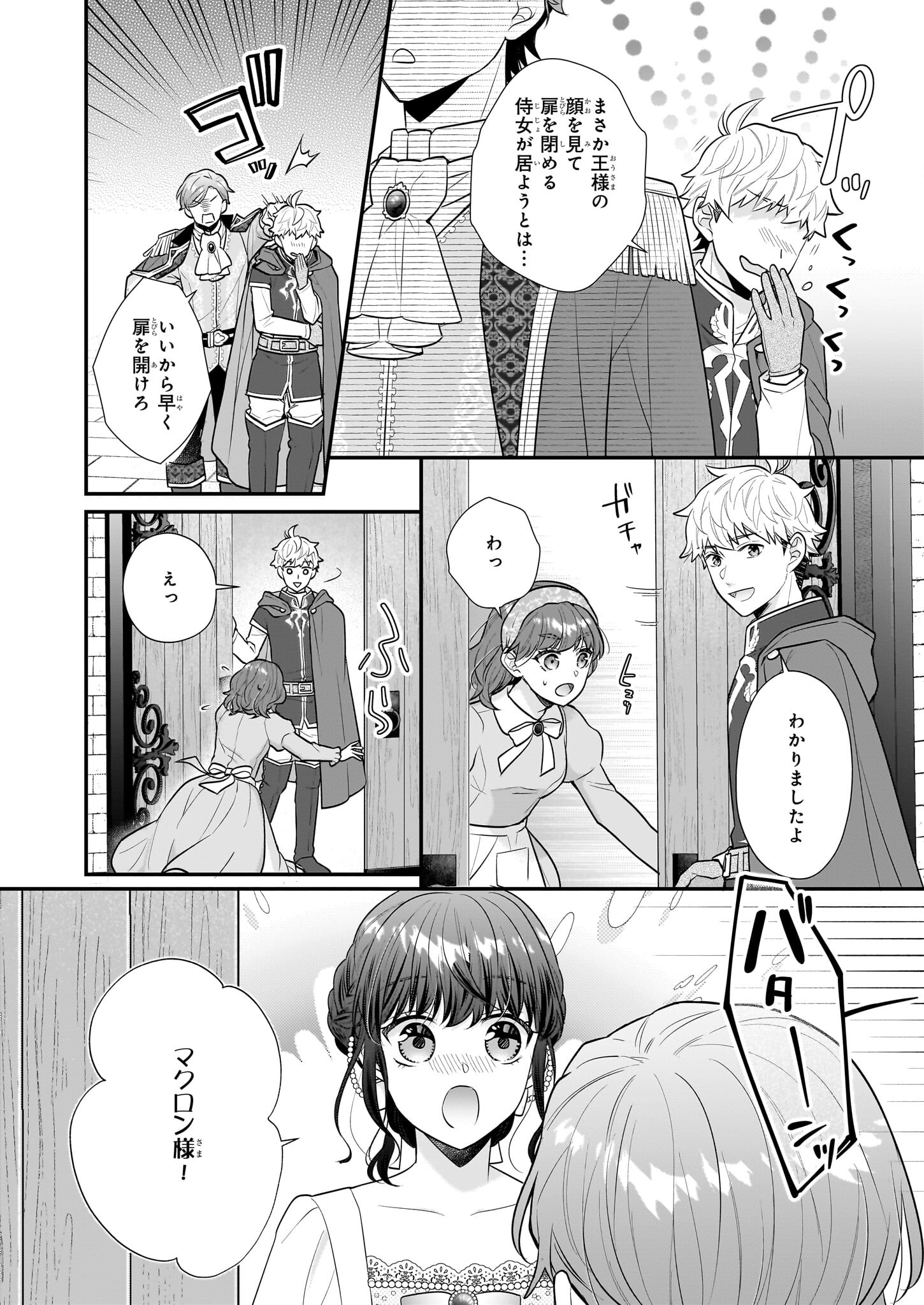 31番目のお妃様 第28.2話 - Page 22