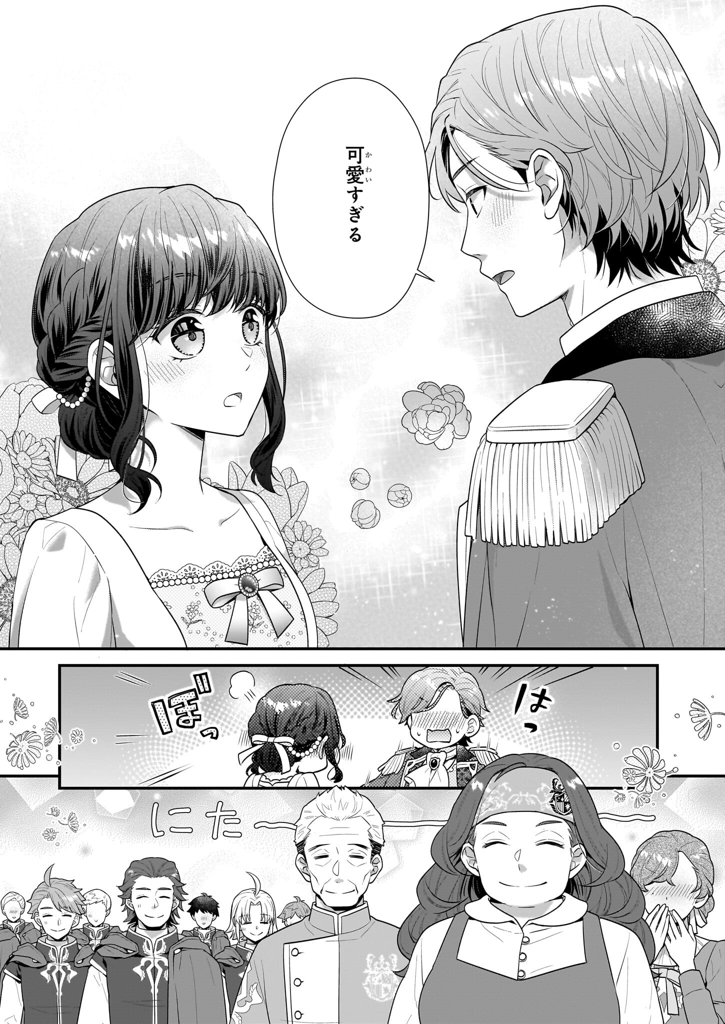 31番目のお妃様 第28.2話 - Page 23