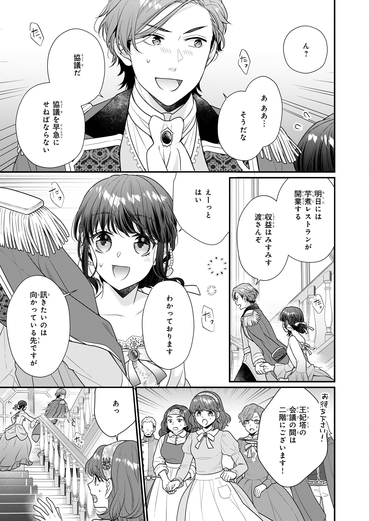 31番目のお妃様 第28.2話 - Page 25