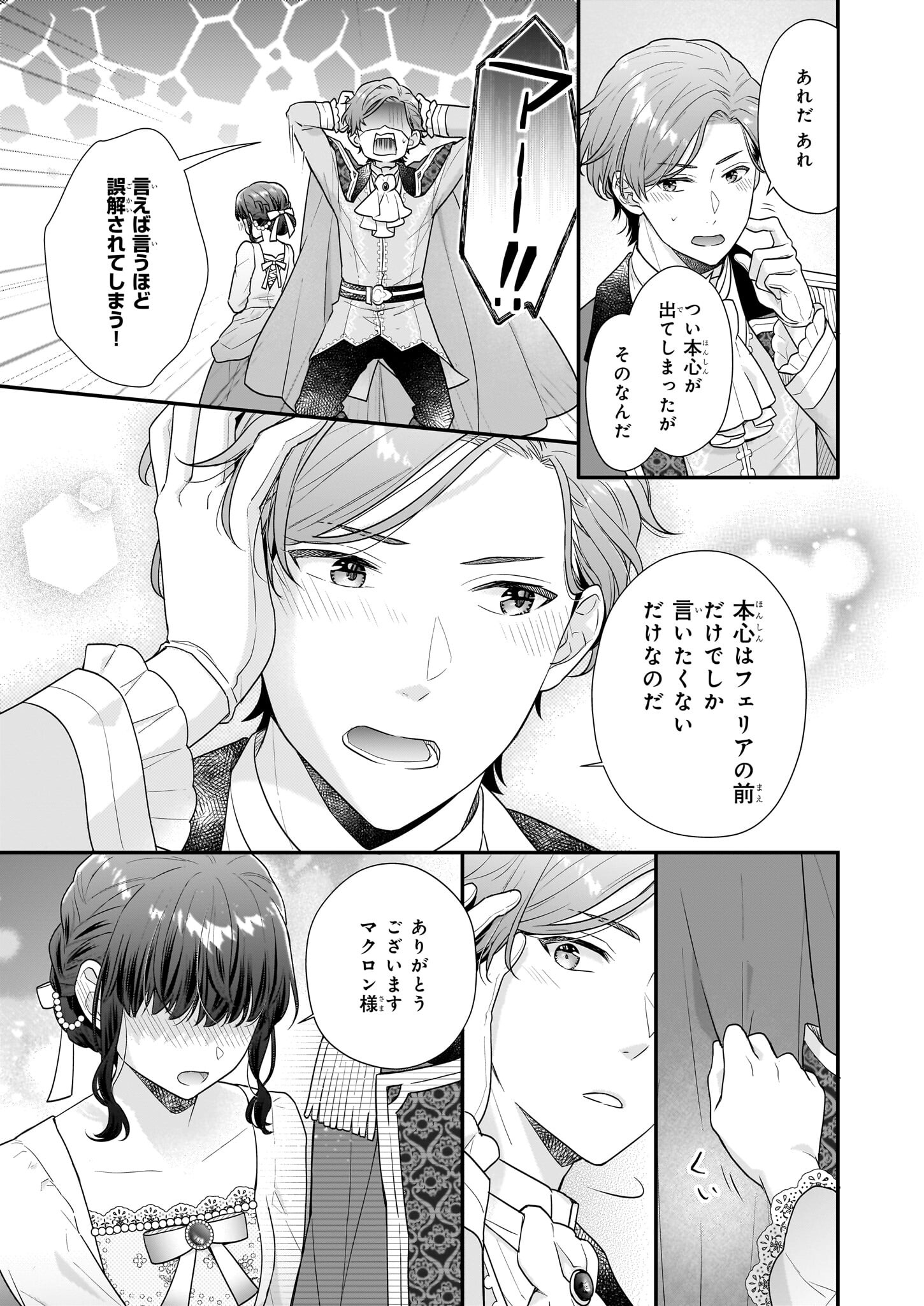 31番目のお妃様 第29.1話 - Page 3