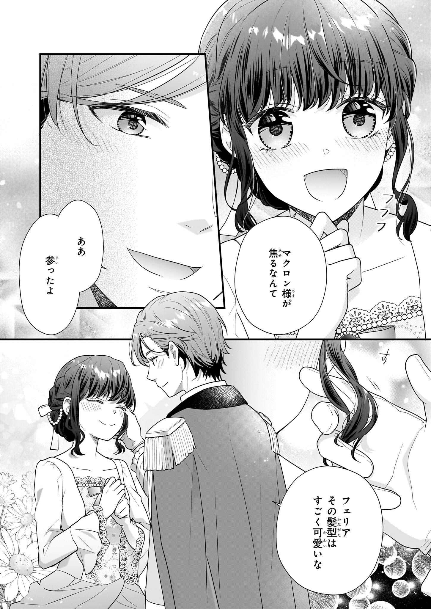 31番目のお妃様 第29.1話 - Page 4