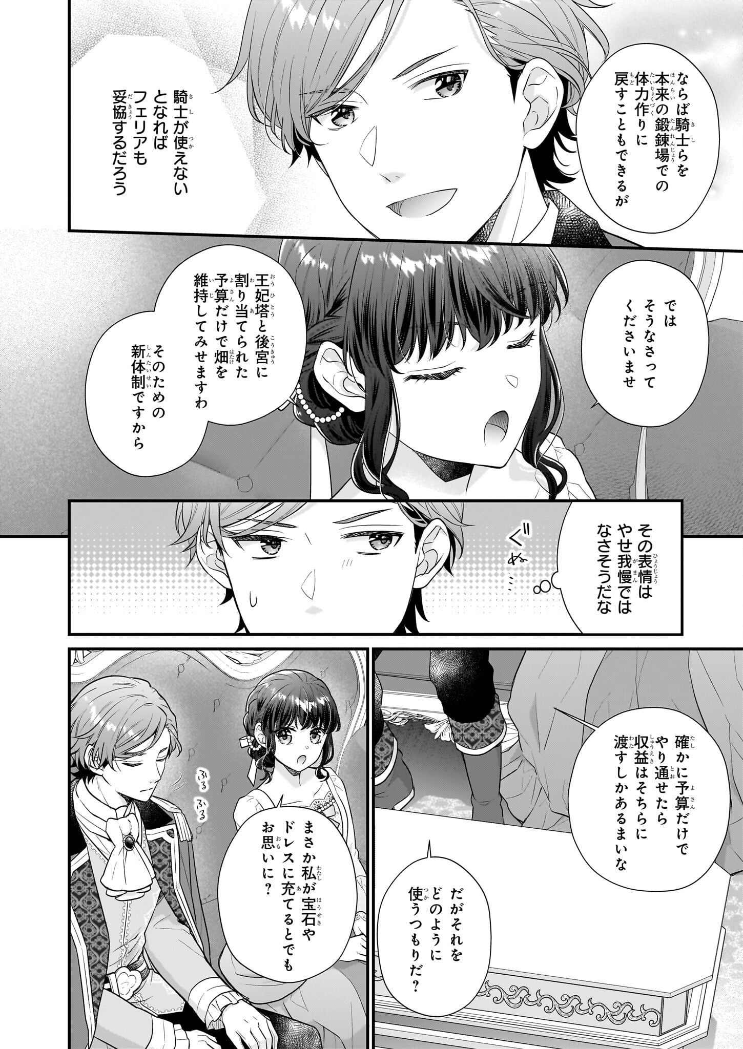 31番目のお妃様 第29.1話 - Page 6