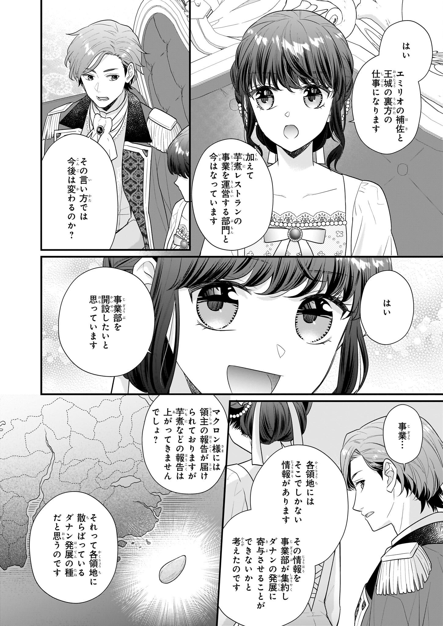 31番目のお妃様 第29.1話 - Page 8