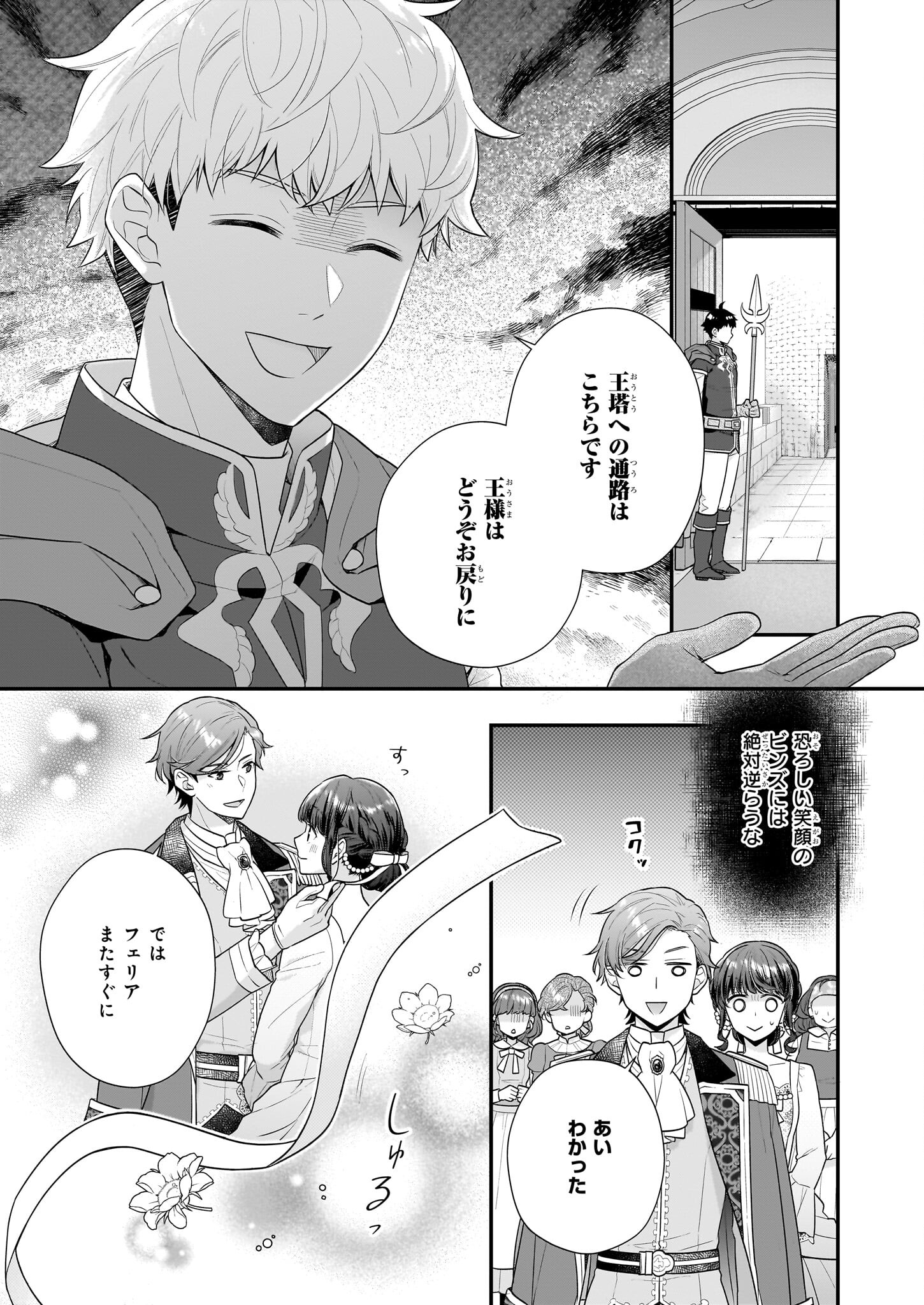 31番目のお妃様 第29.1話 - Page 13