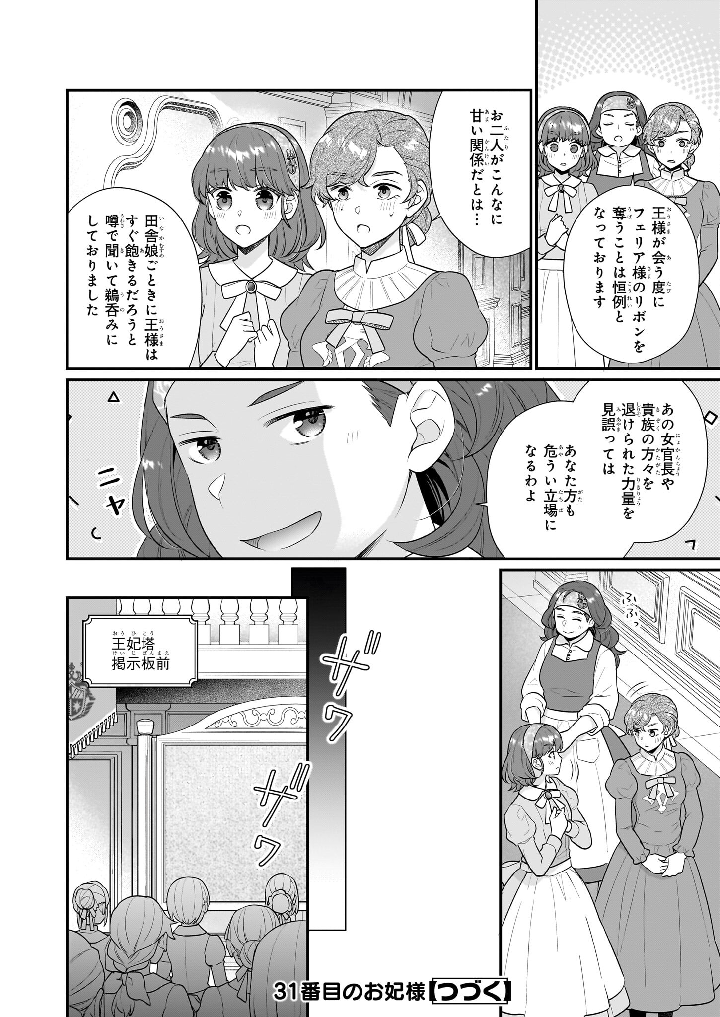 31番目のお妃様 第29.1話 - Page 14