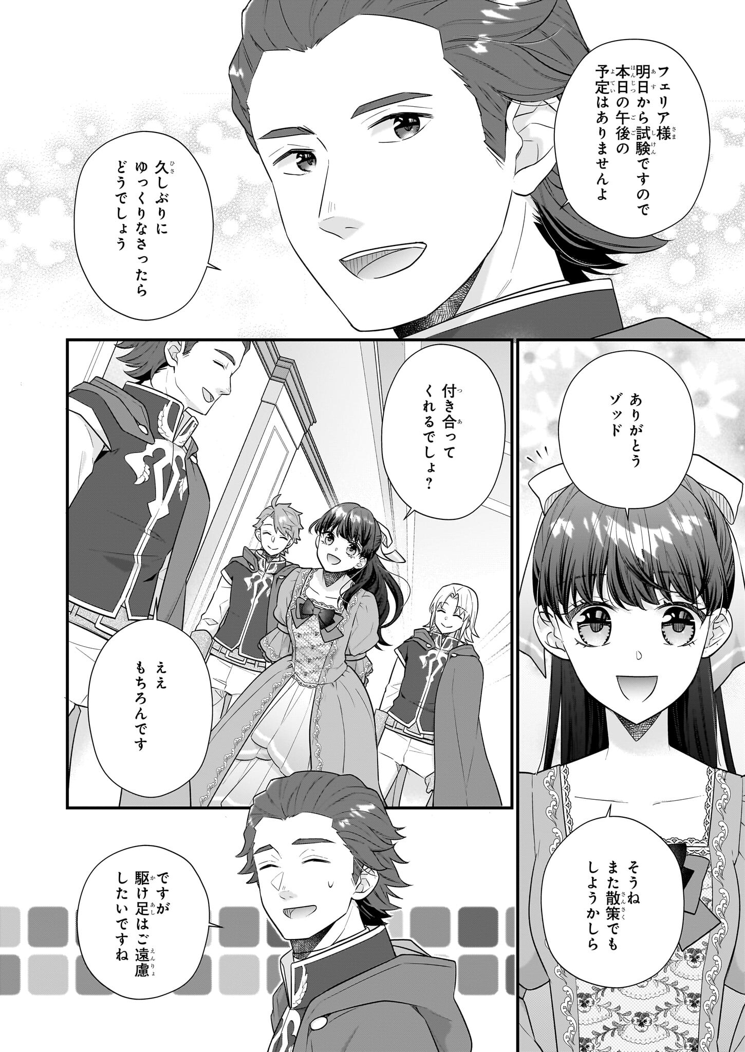 31番目のお妃様 第29.2話 - Page 22