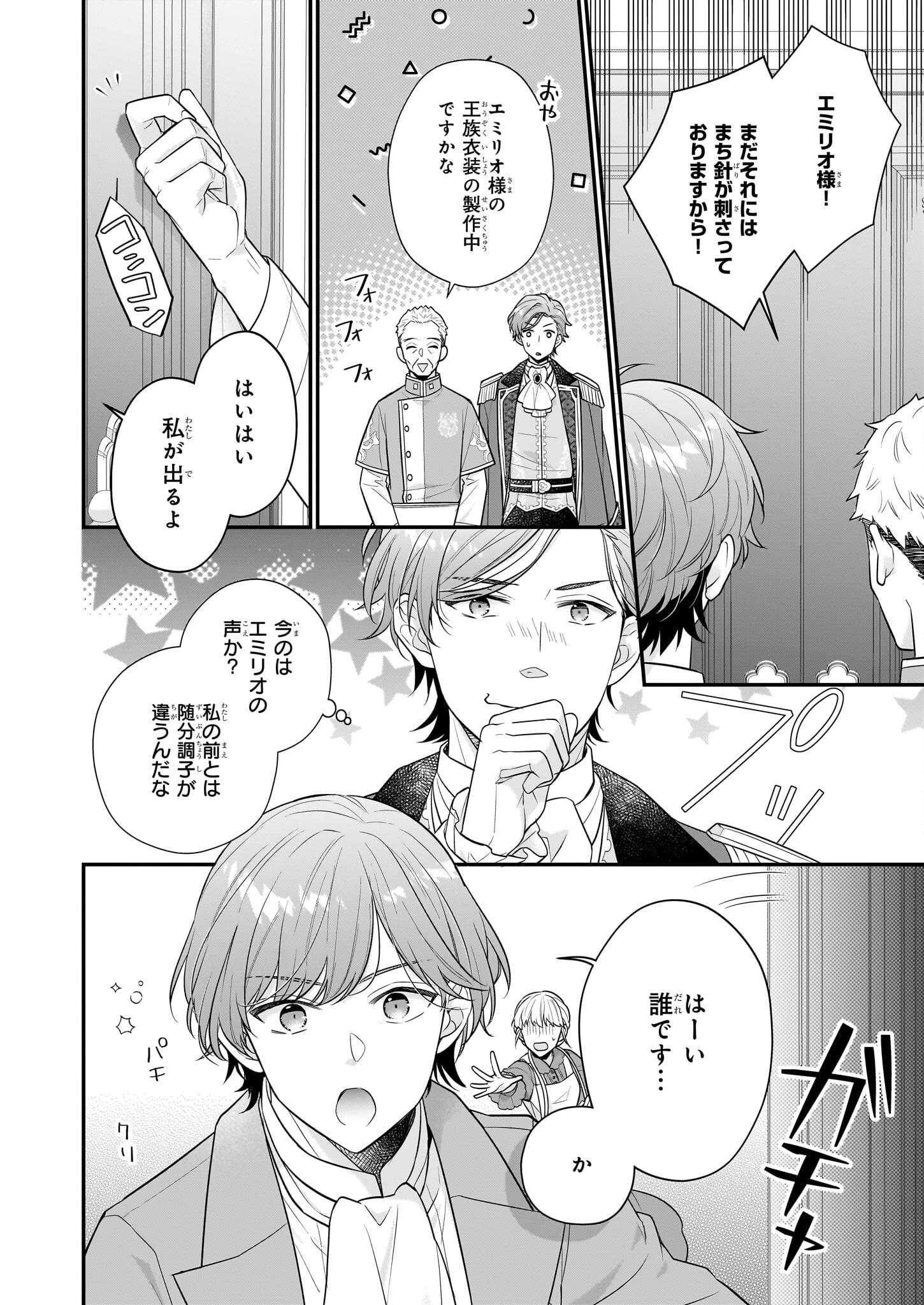 31番目のお妃様 第30.1話 - Page 6