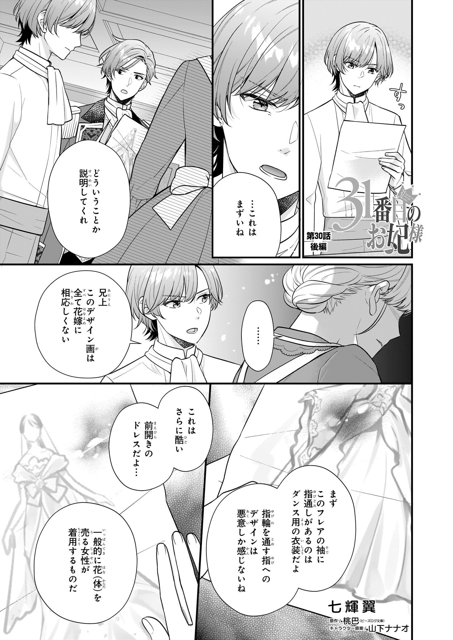 31番目のお妃様 第30.2話 - Page 1