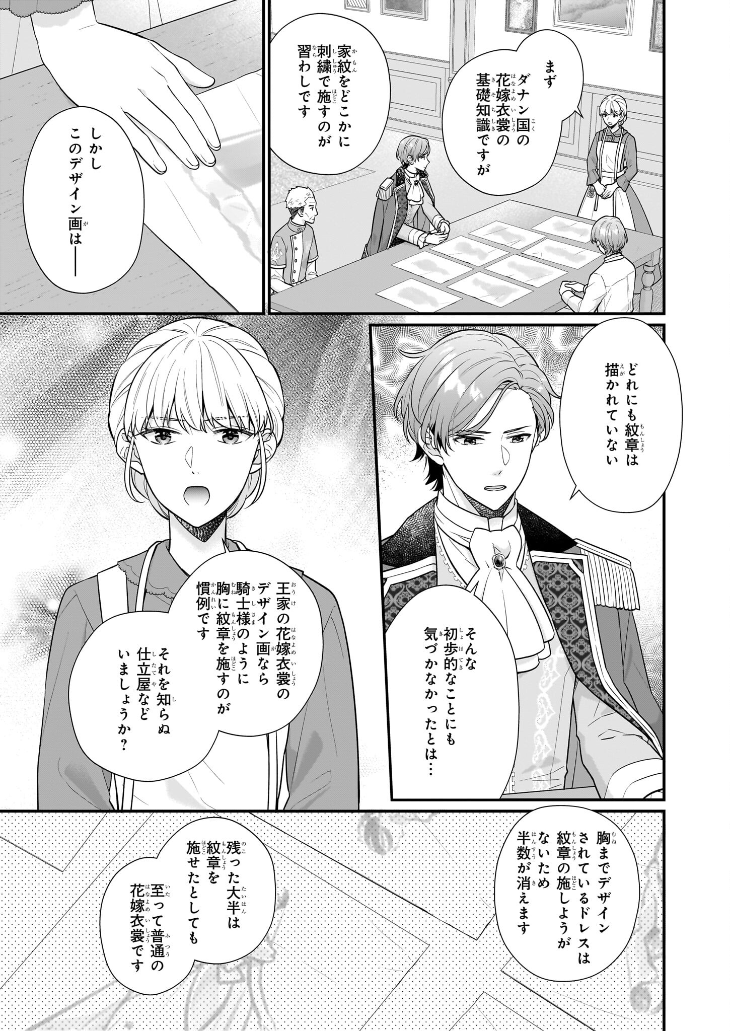 31番目のお妃様 第30.2話 - Page 9