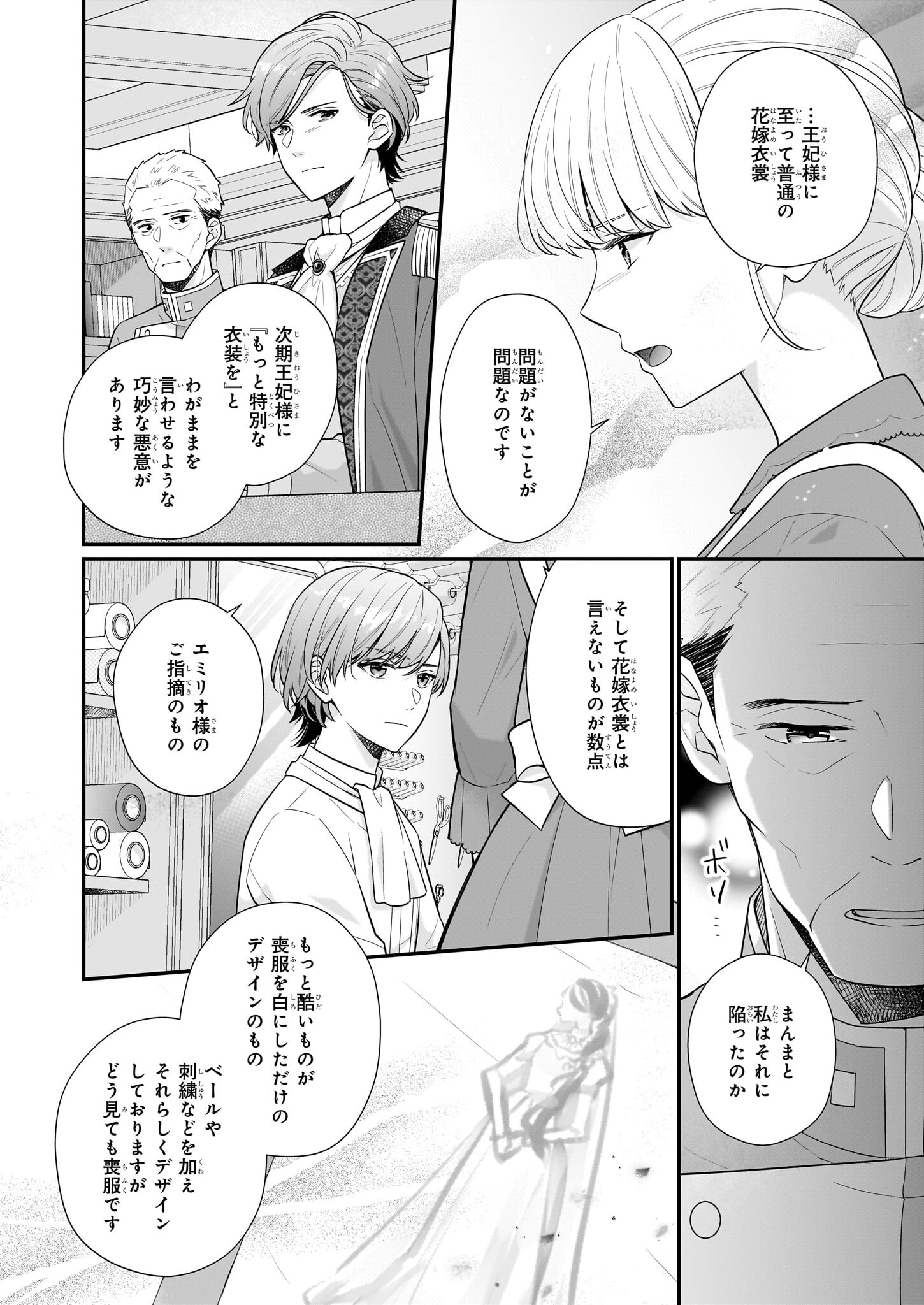 31番目のお妃様 第30.2話 - Page 10