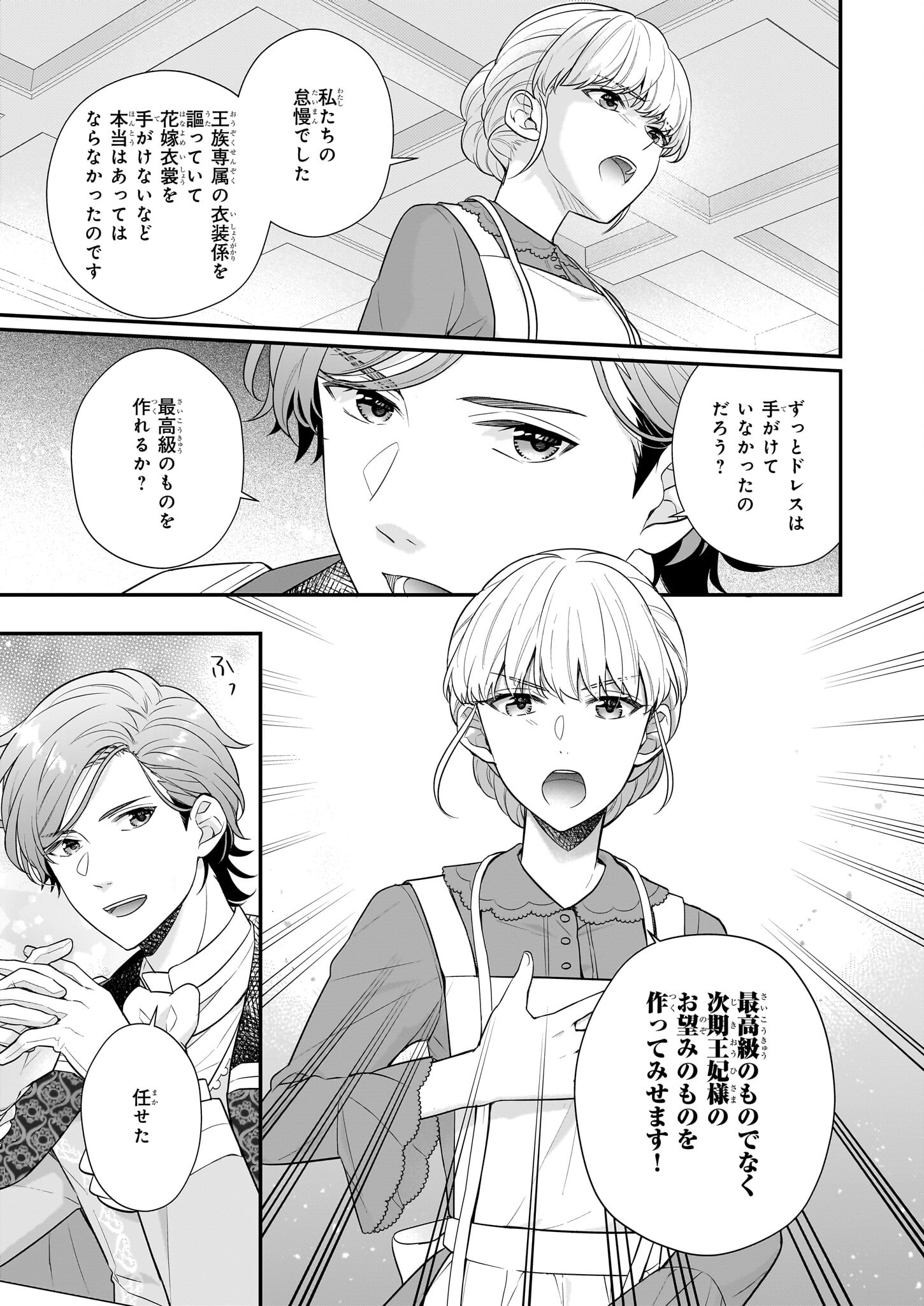 31番目のお妃様 第30.2話 - Page 15