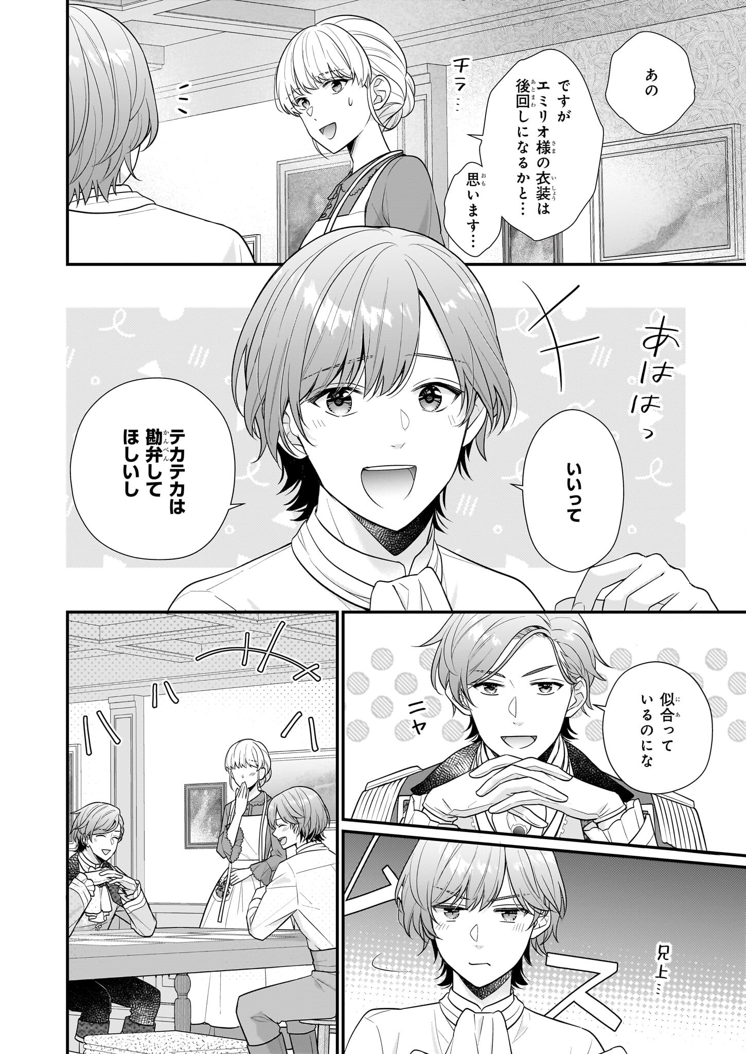 31番目のお妃様 第30.2話 - Page 16