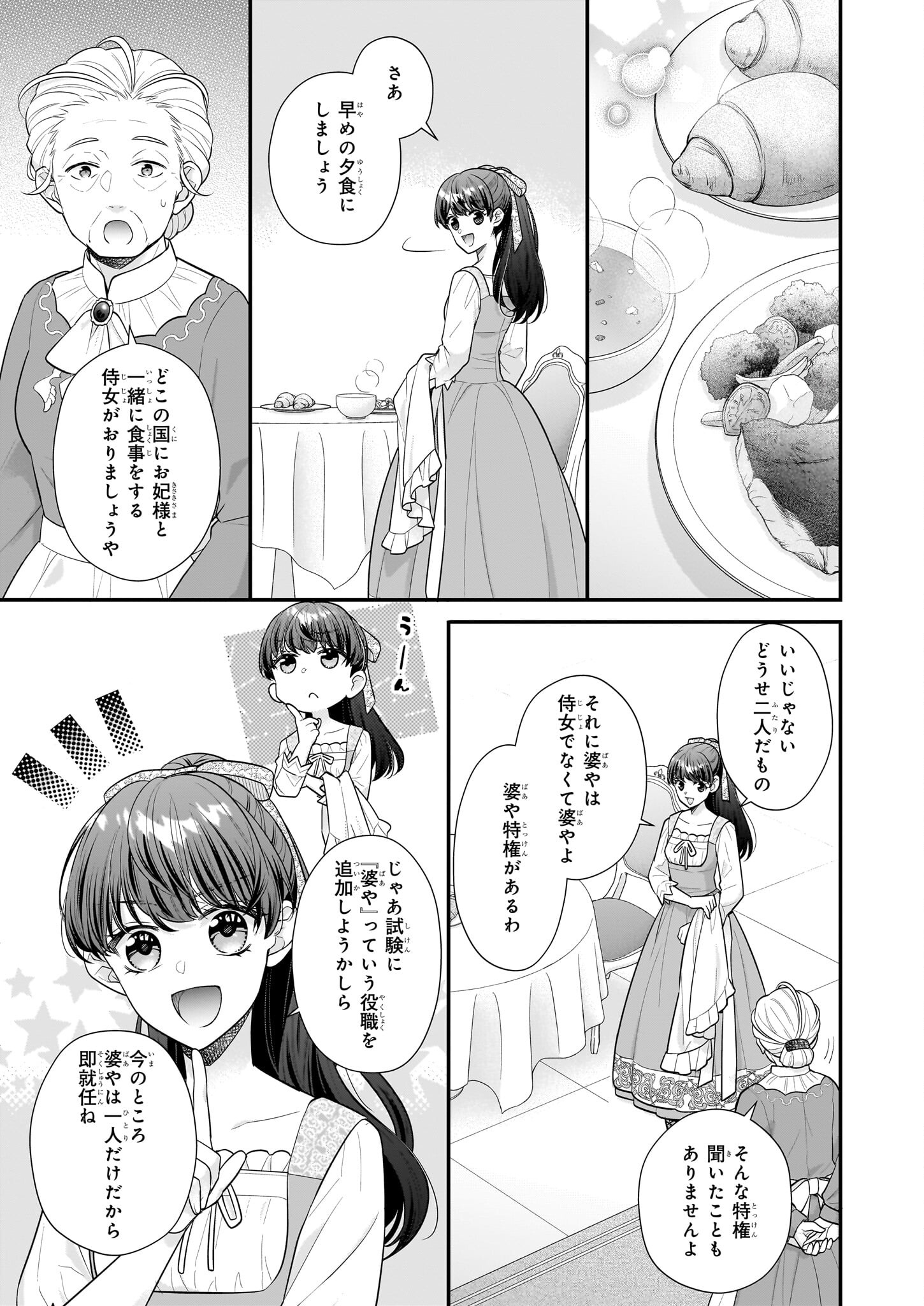 31番目のお妃様 第31.1話 - Page 3