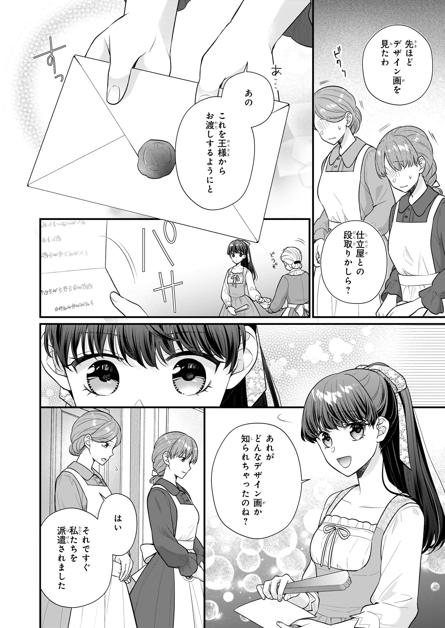 31番目のお妃様 第31.1話 - Page 6