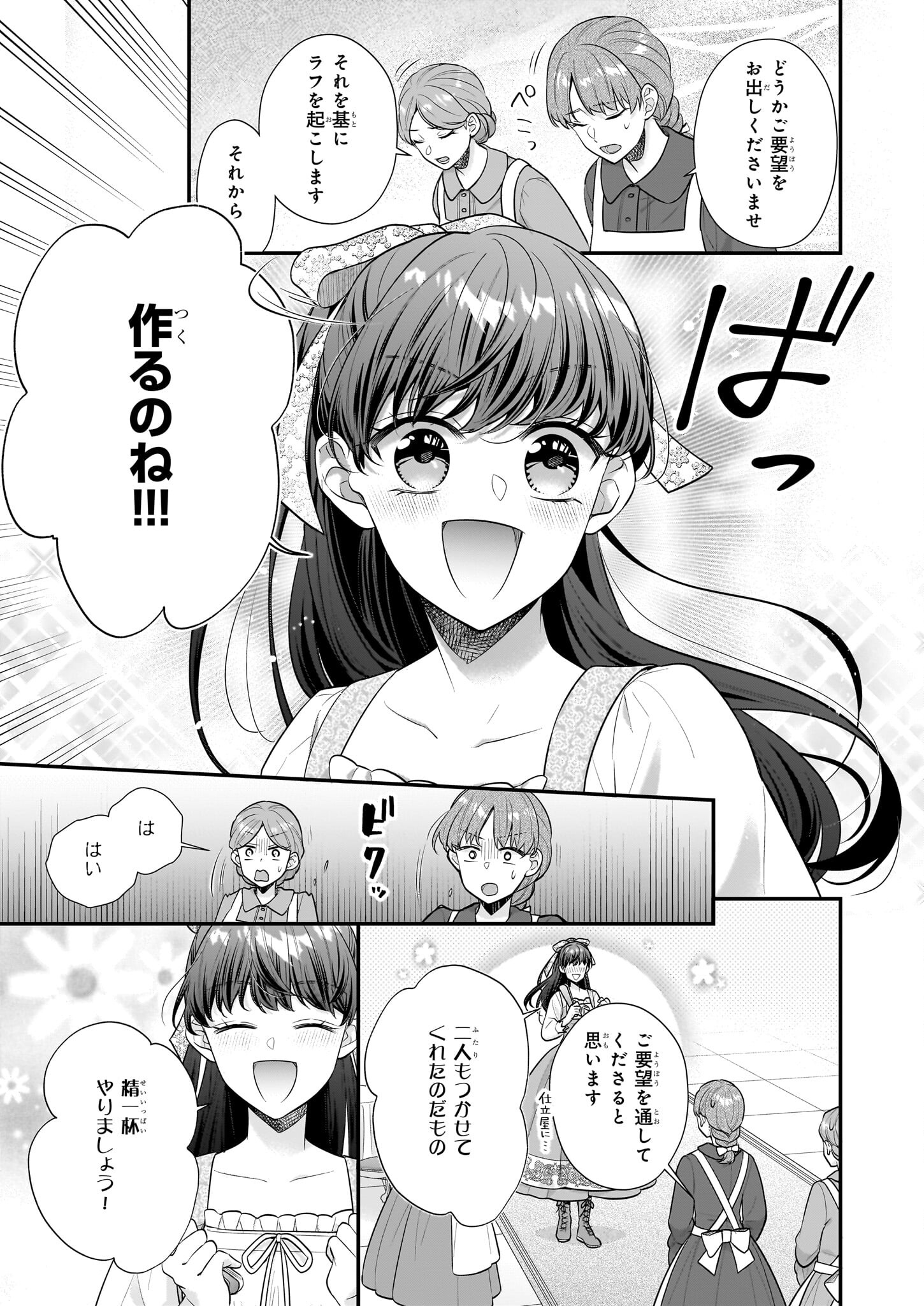 31番目のお妃様 第31.1話 - Page 7