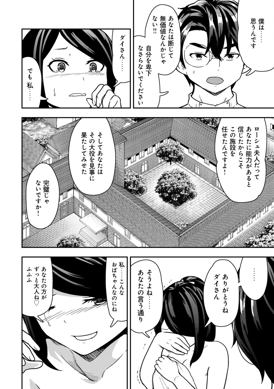 35歳の選択～異世界転生を選んだ場合～ 第15話 - Page 6