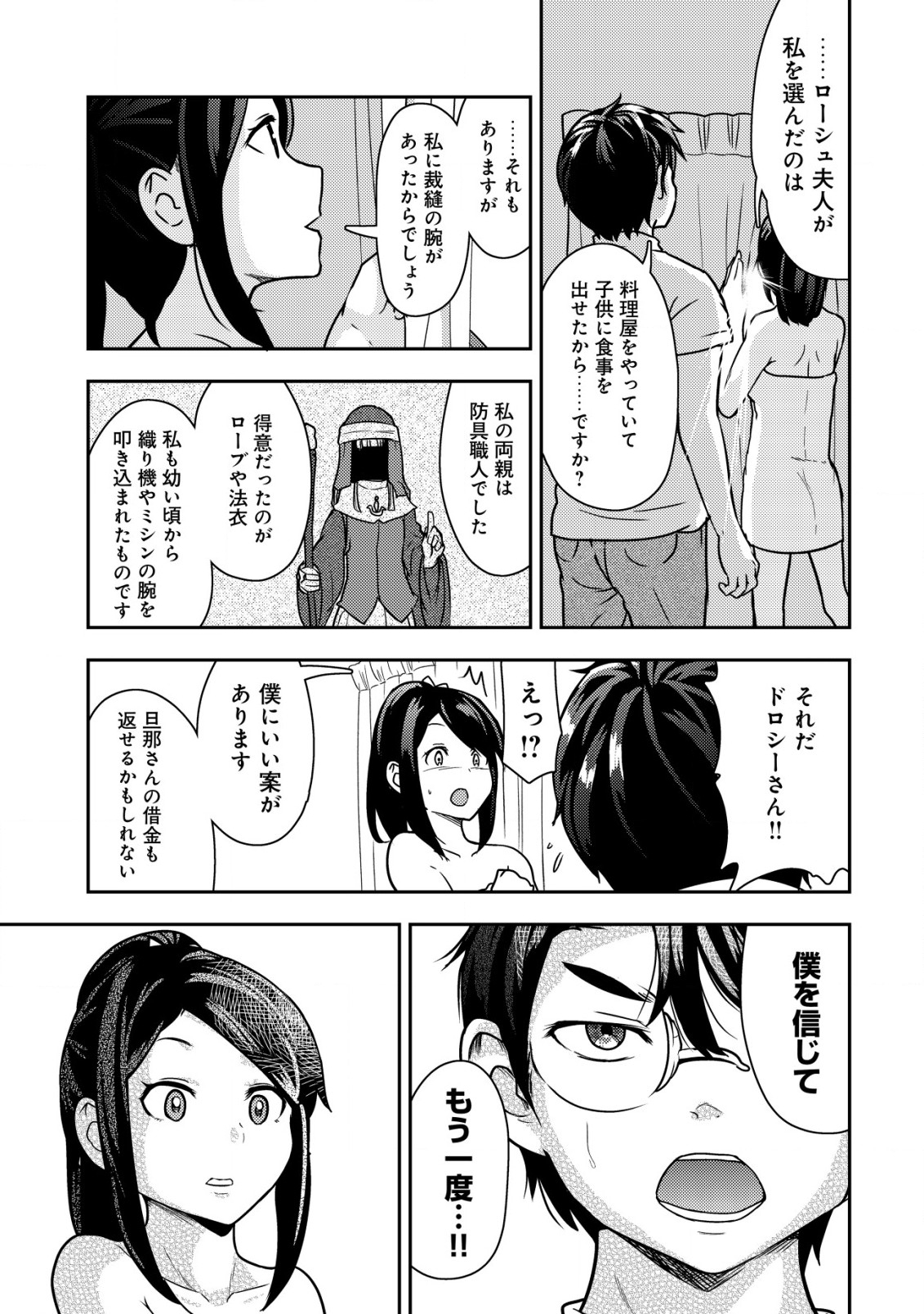 35歳の選択～異世界転生を選んだ場合～ 第15話 - Page 7