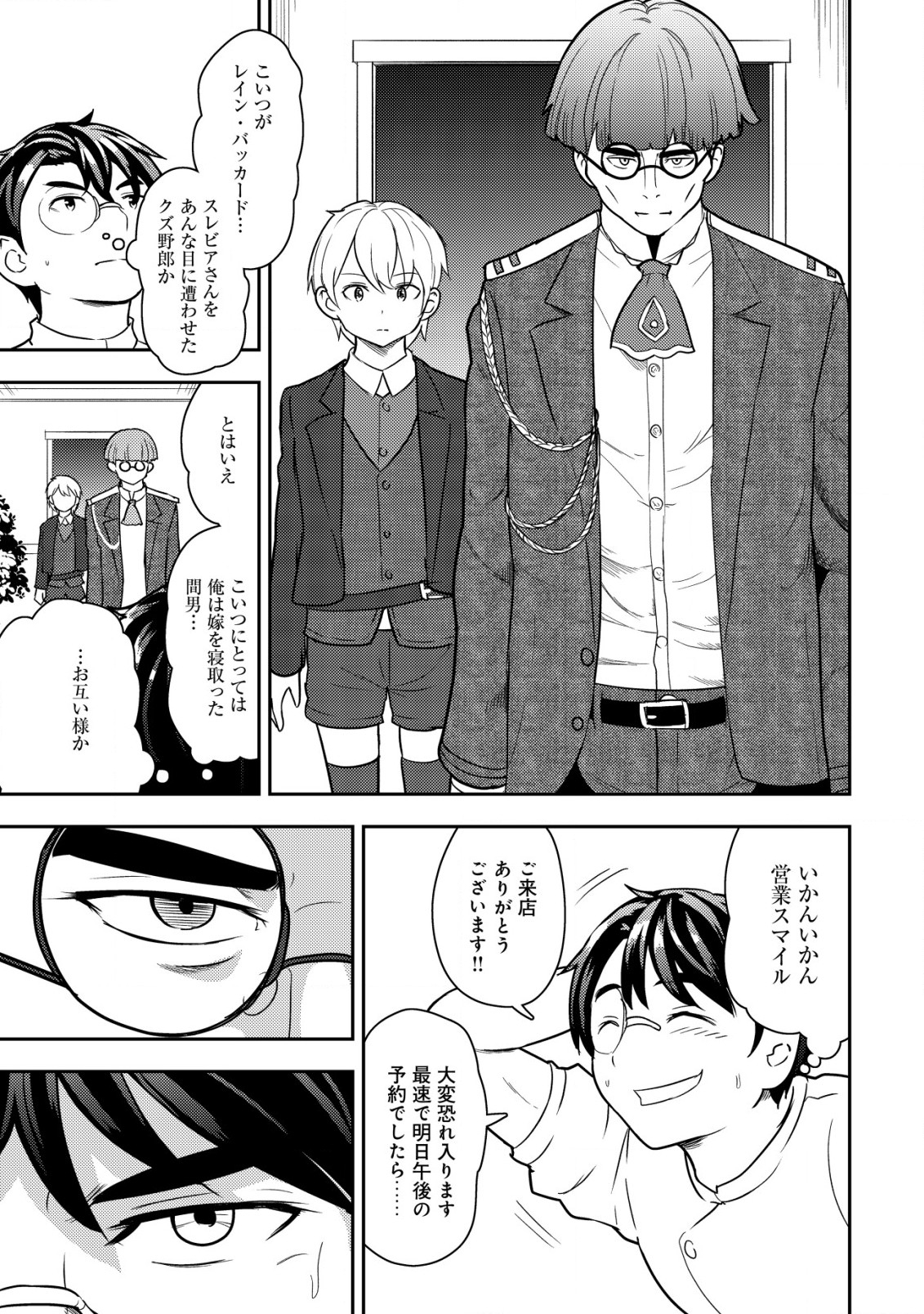 35歳の選択～異世界転生を選んだ場合～ 第16話 - Page 23