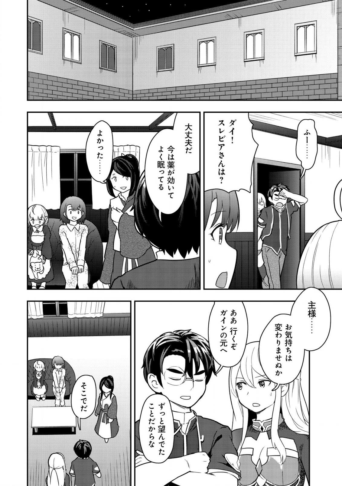 35歳の選択～異世界転生を選んだ場合～ 第17話 - Page 6