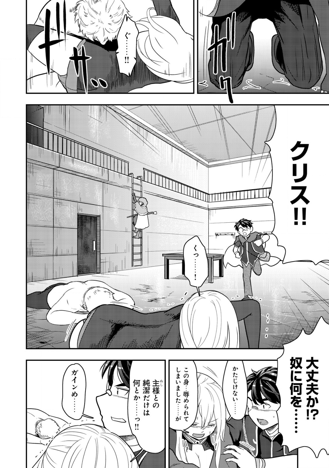 35歳の選択～異世界転生を選んだ場合～ 第18話 - Page 6