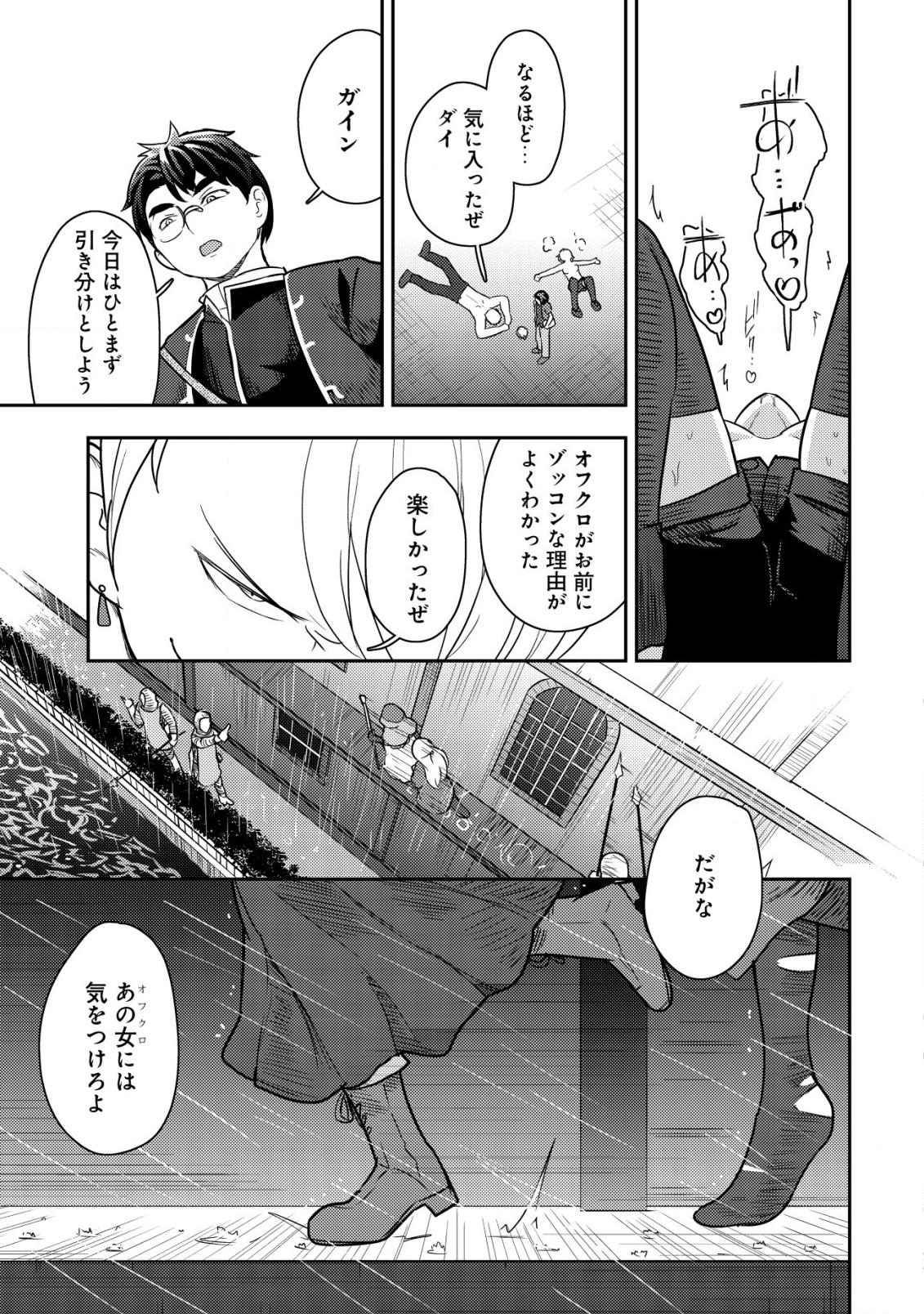 35歳の選択～異世界転生を選んだ場合～ 第18話 - Page 23