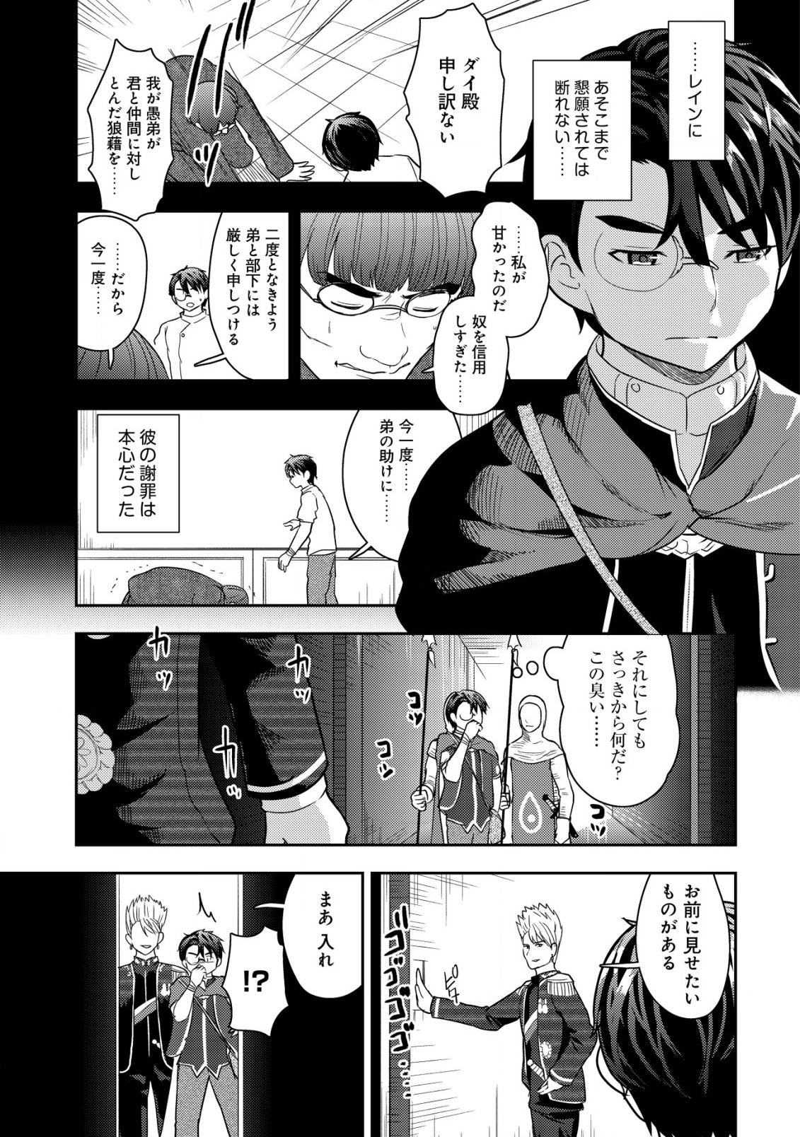 35歳の選択～異世界転生を選んだ場合～ 第19話 - Page 21