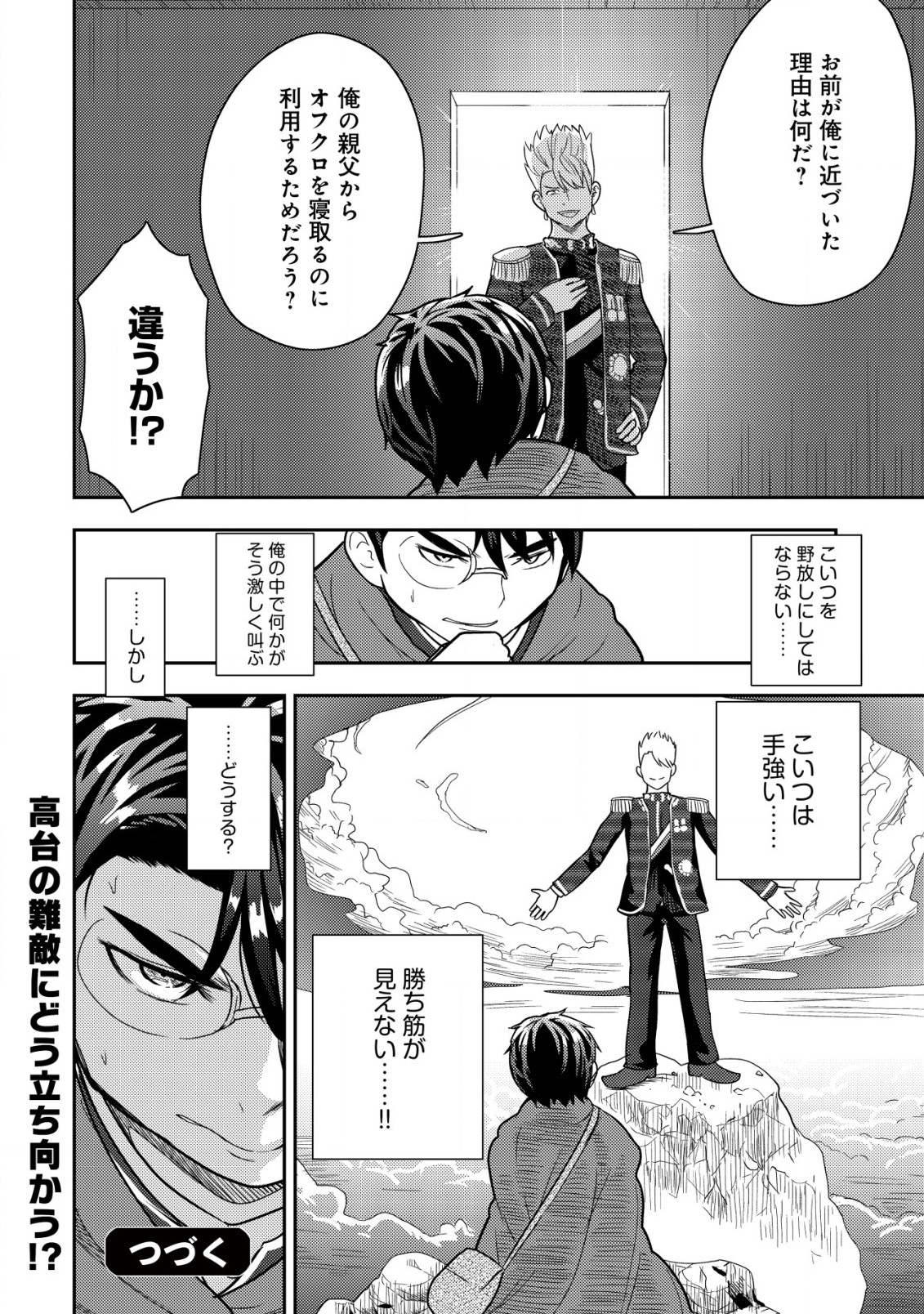 35歳の選択～異世界転生を選んだ場合～ 第19話 - Page 24