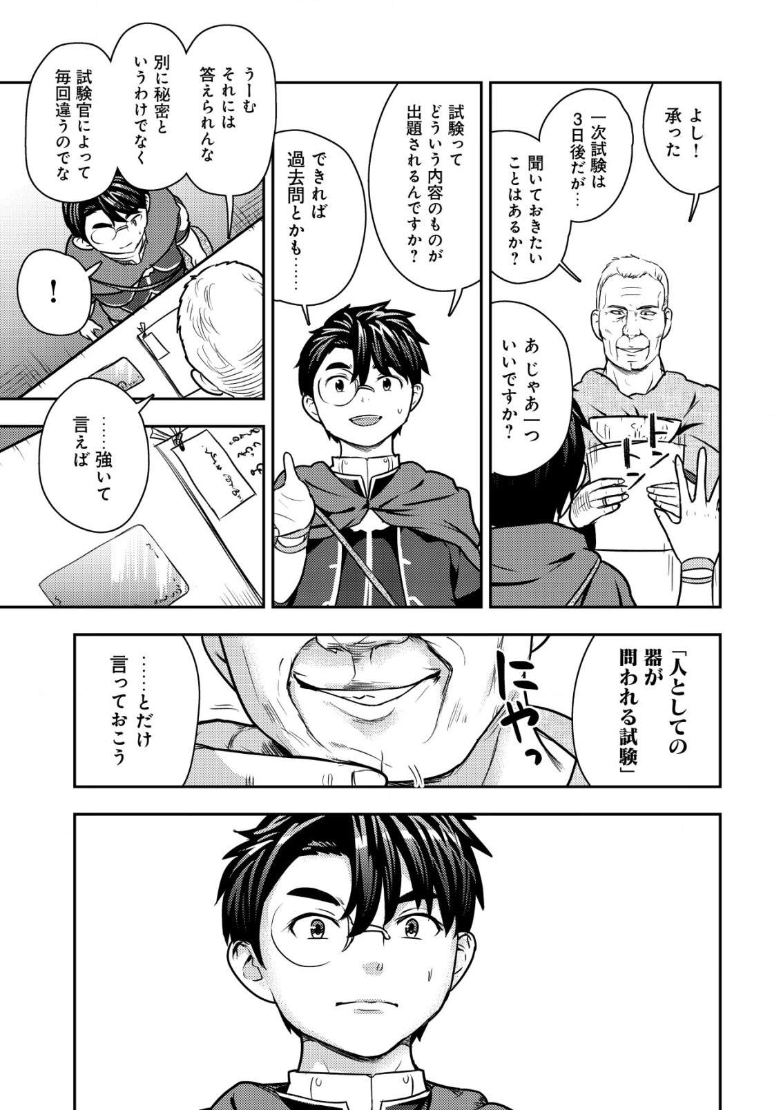 35歳の選択～異世界転生を選んだ場合～ 第28話 - Page 11