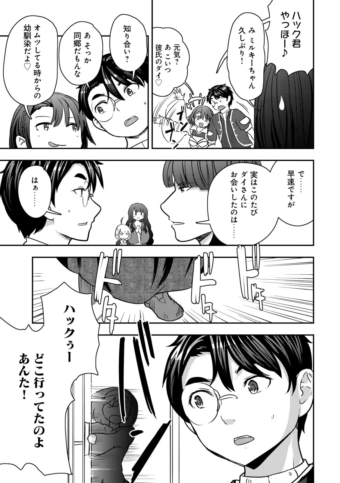 35歳の選択～異世界転生を選んだ場合～ 第28話 - Page 23