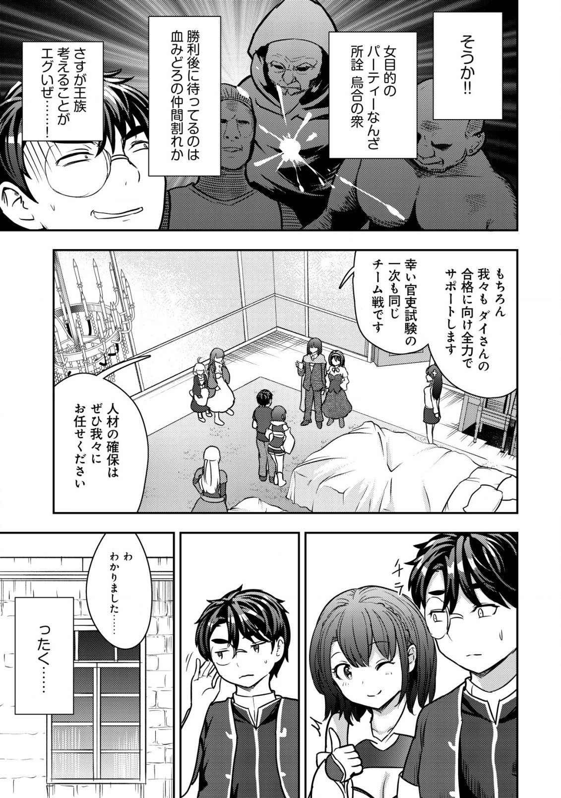 35歳の選択～異世界転生を選んだ場合～ 第29話 - Page 5