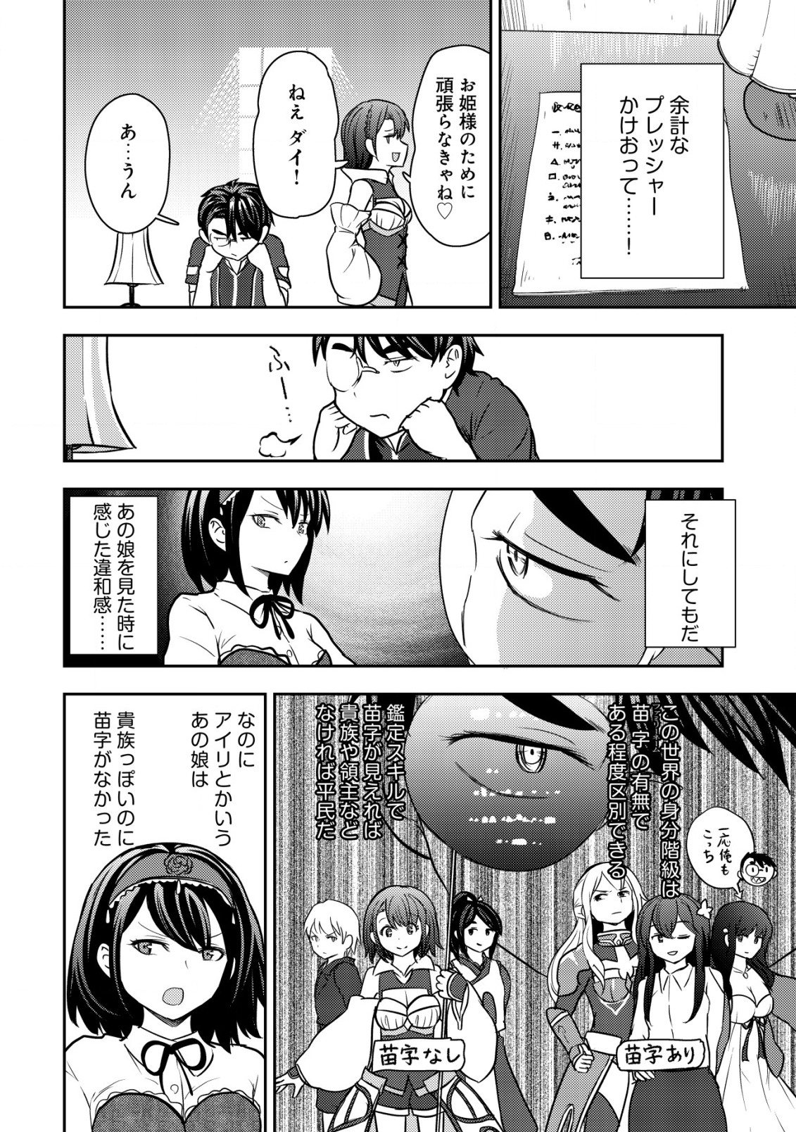 35歳の選択～異世界転生を選んだ場合～ 第29話 - Page 6