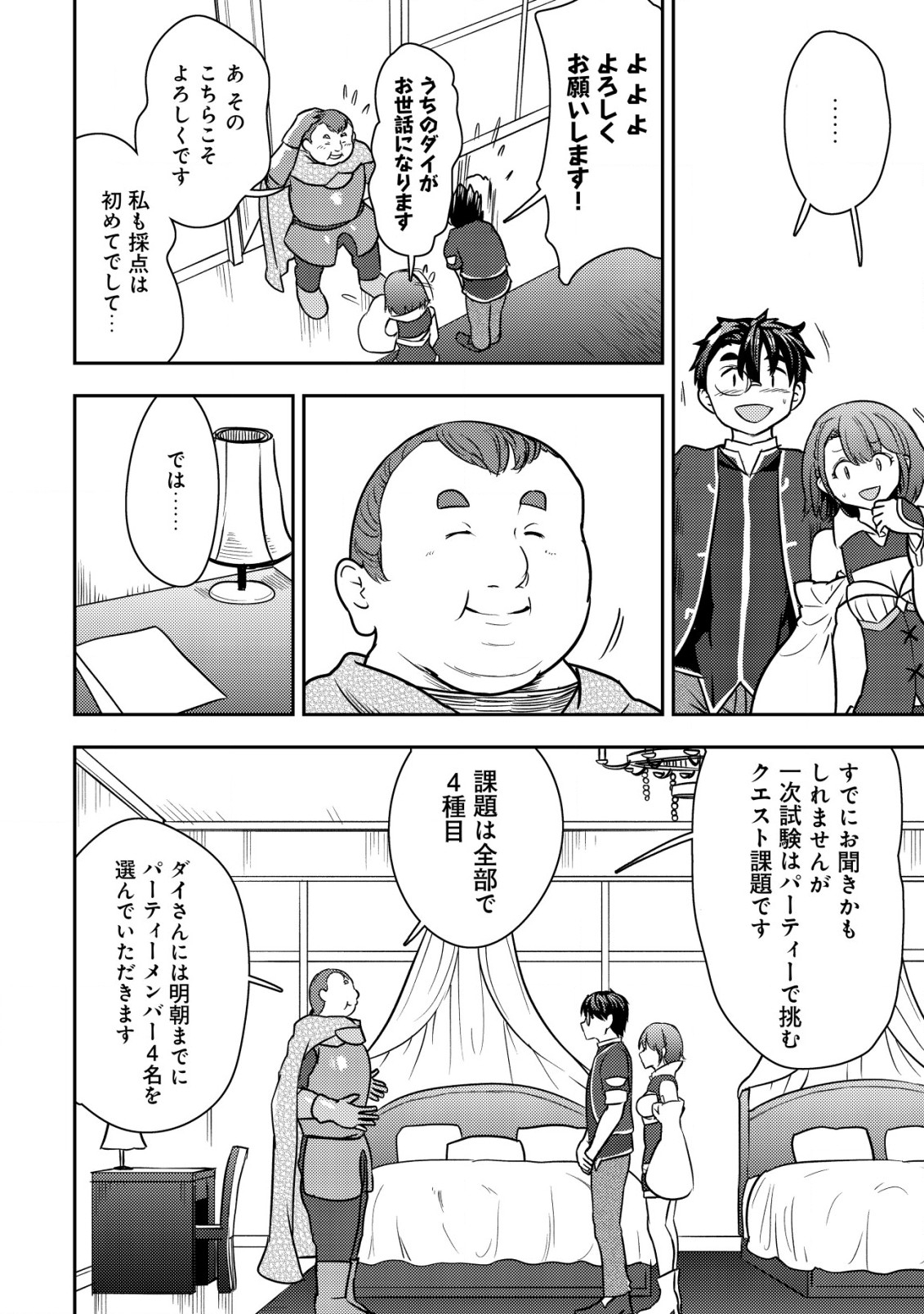 35歳の選択～異世界転生を選んだ場合～ 第29話 - Page 8