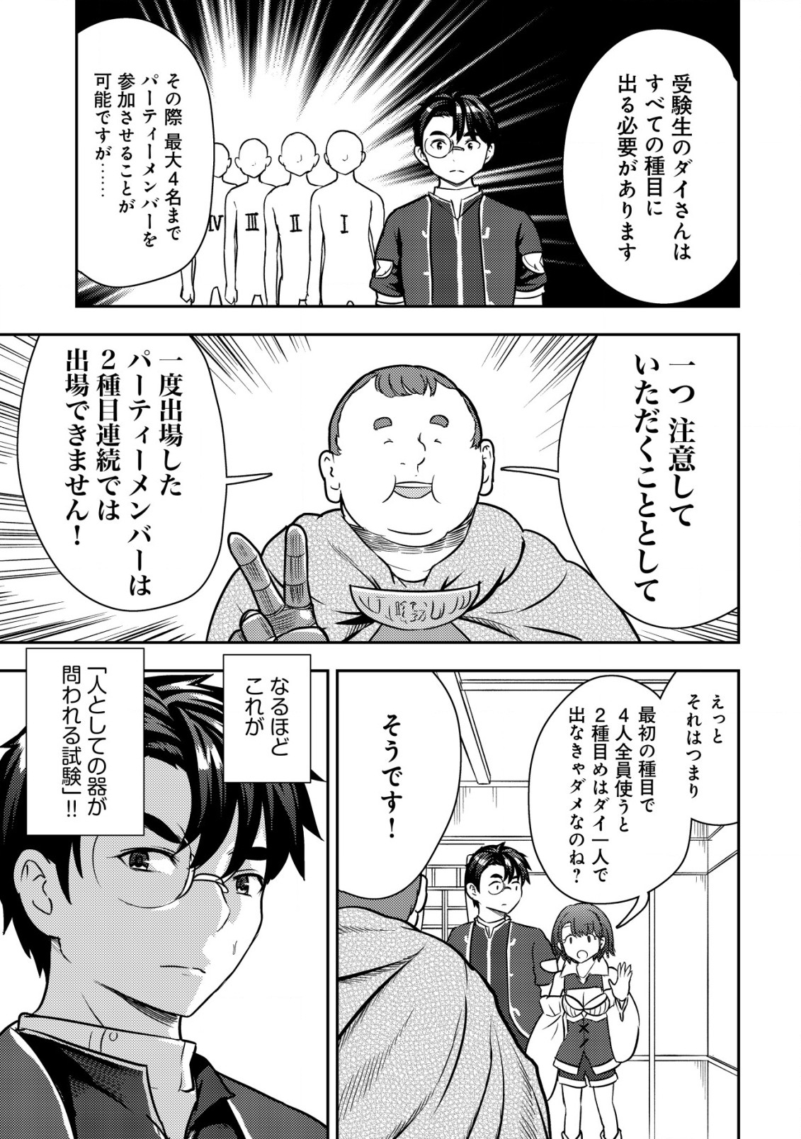 35歳の選択～異世界転生を選んだ場合～ 第29話 - Page 9