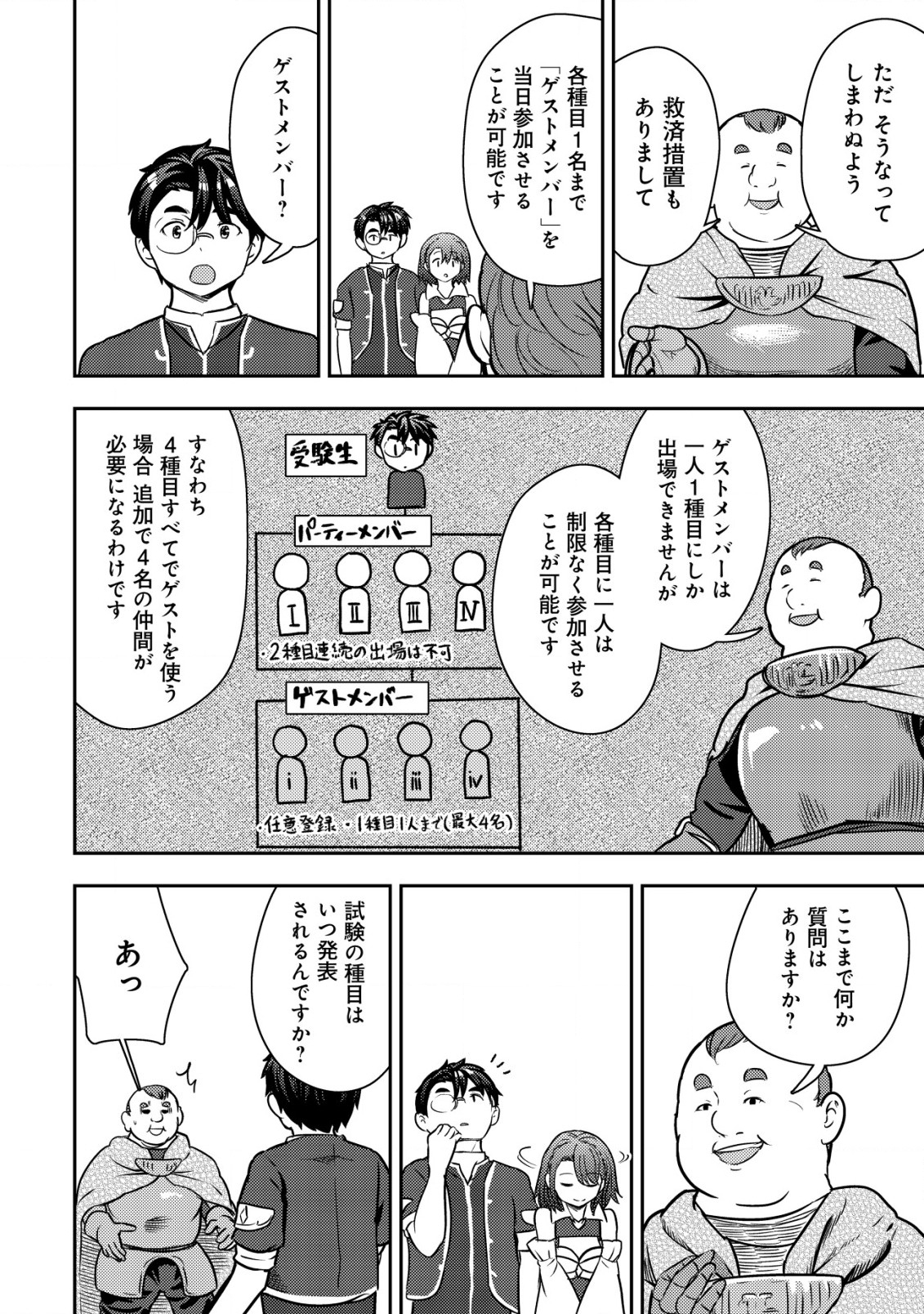 35歳の選択～異世界転生を選んだ場合～ 第29話 - Page 10