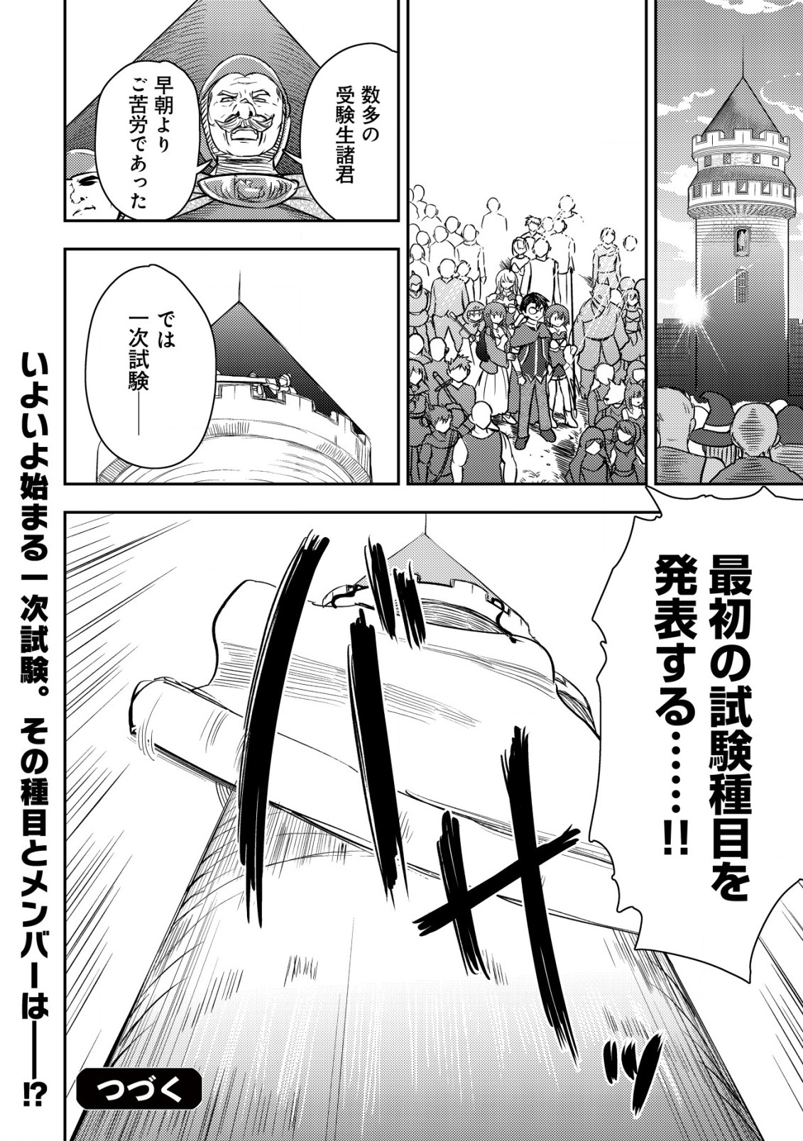 35歳の選択～異世界転生を選んだ場合～ 第29話 - Page 24