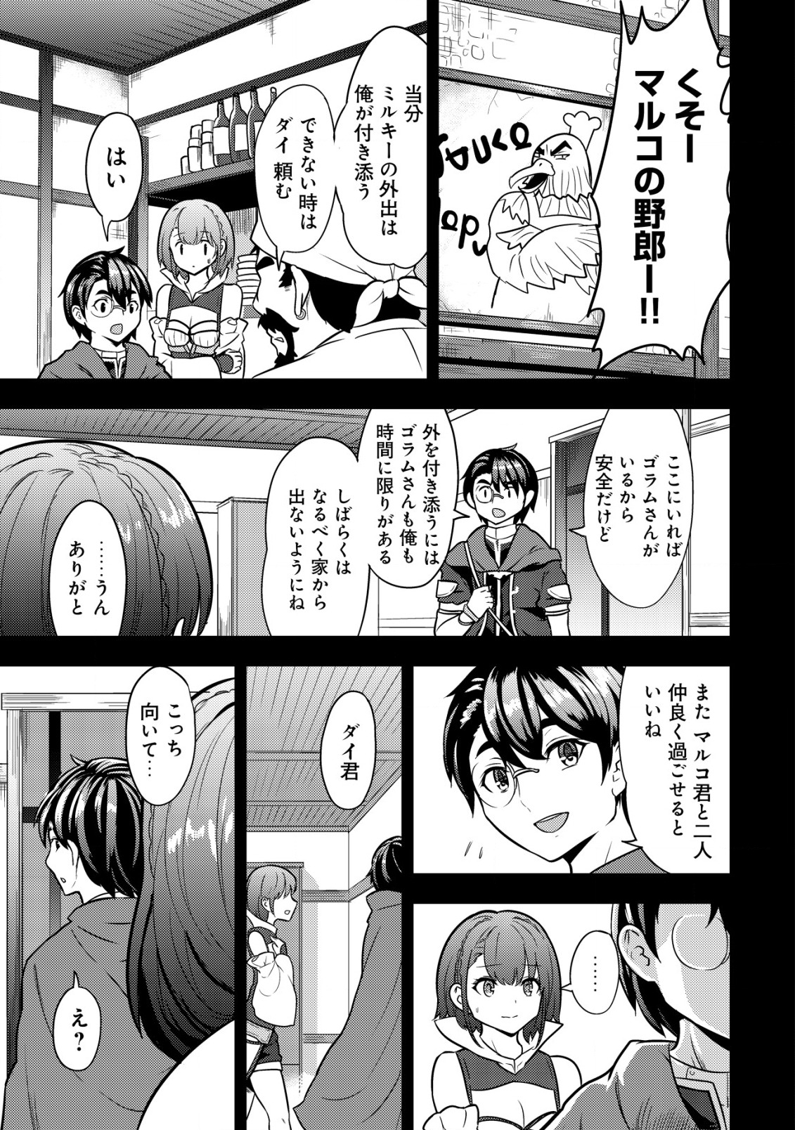 35歳の選択～異世界転生を選んだ場合～ 第3話 - Page 5