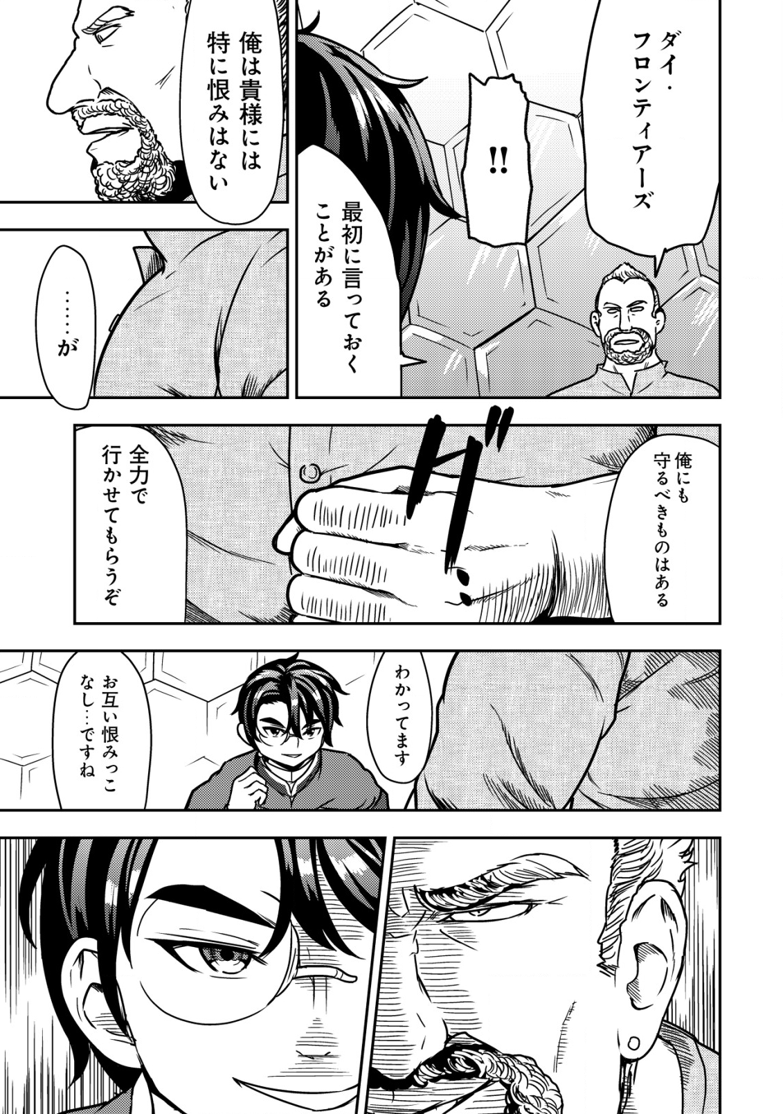 35歳の選択～異世界転生を選んだ場合～ 第6話 - Page 5